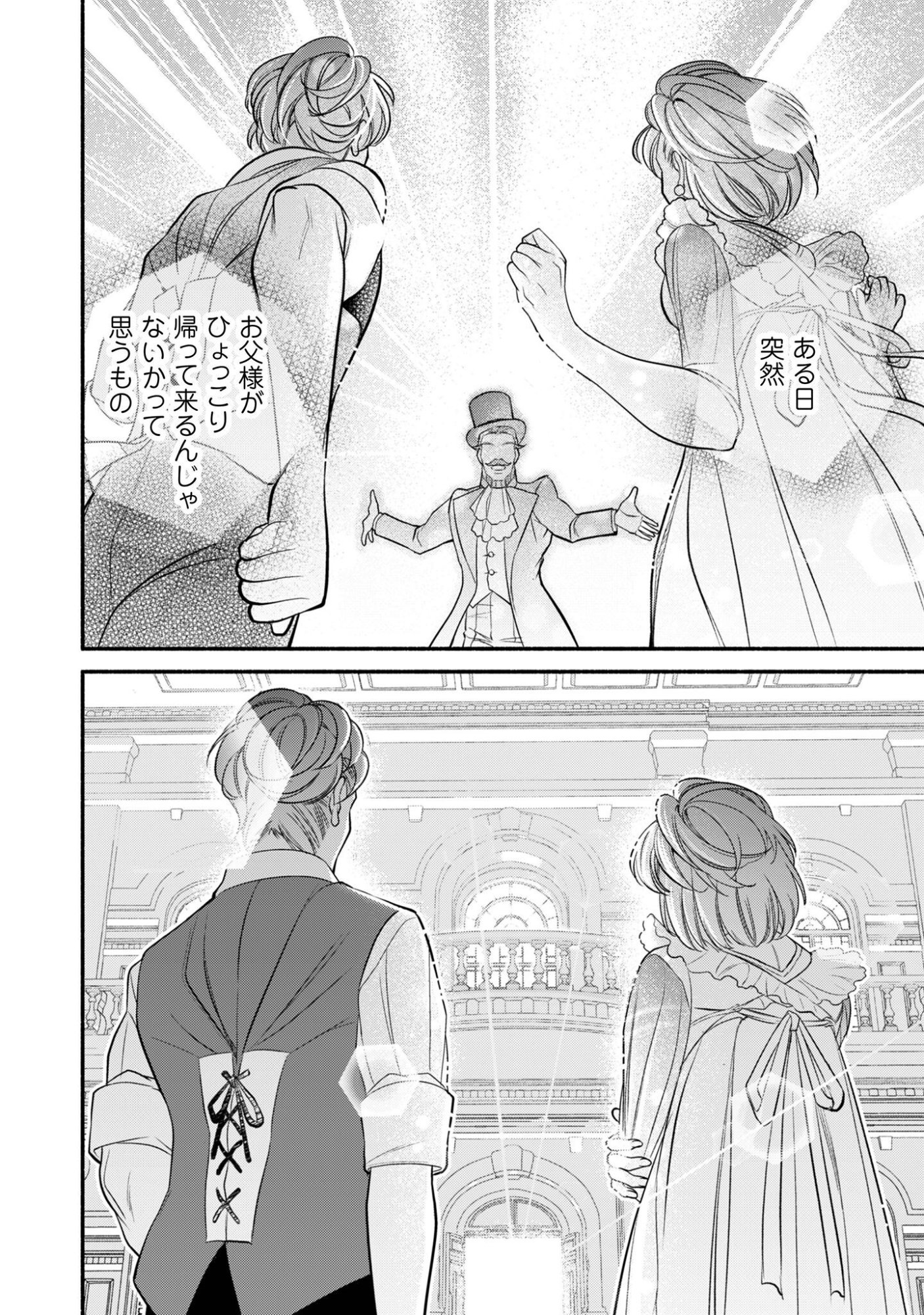Shakkin Mamire no Yakushi Minarai desu ga, Ginkou Toutoku no Koushukei Jinan ni Aisaremasu Chapter 4 23ページ