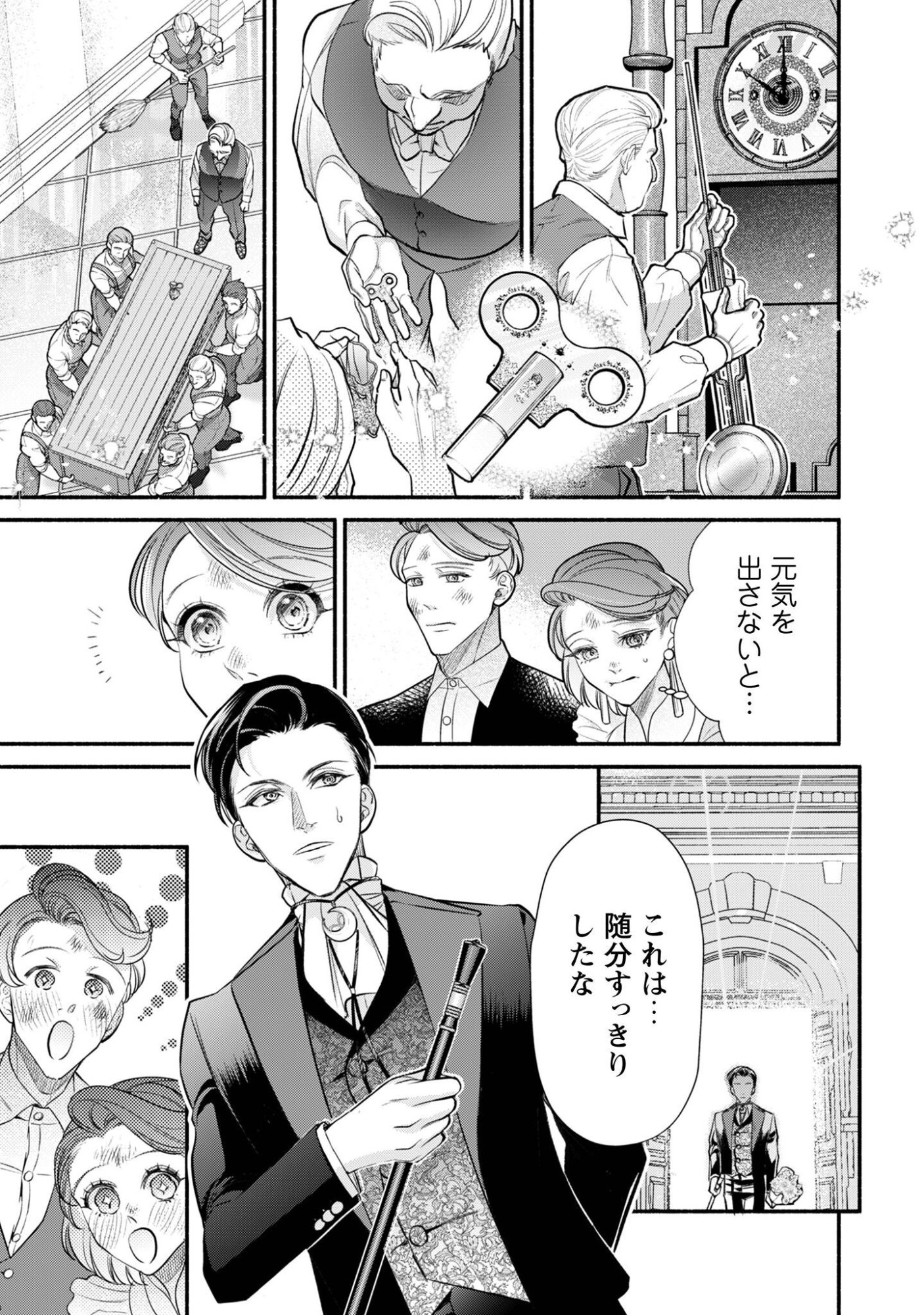 Shakkin Mamire no Yakushi Minarai desu ga, Ginkou Toutoku no Koushukei Jinan ni Aisaremasu Chapter 4 24ページ