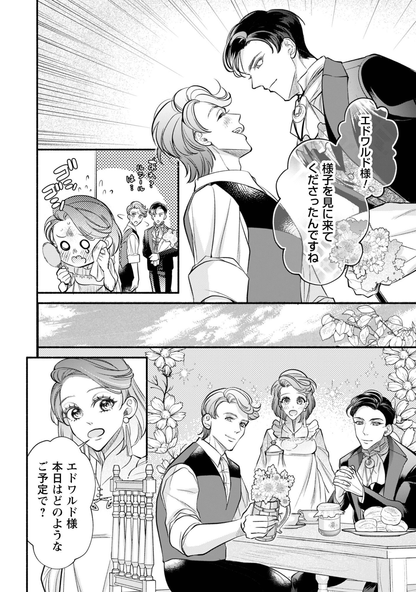 Shakkin Mamire no Yakushi Minarai desu ga, Ginkou Toutoku no Koushukei Jinan ni Aisaremasu Chapter 4 25ページ