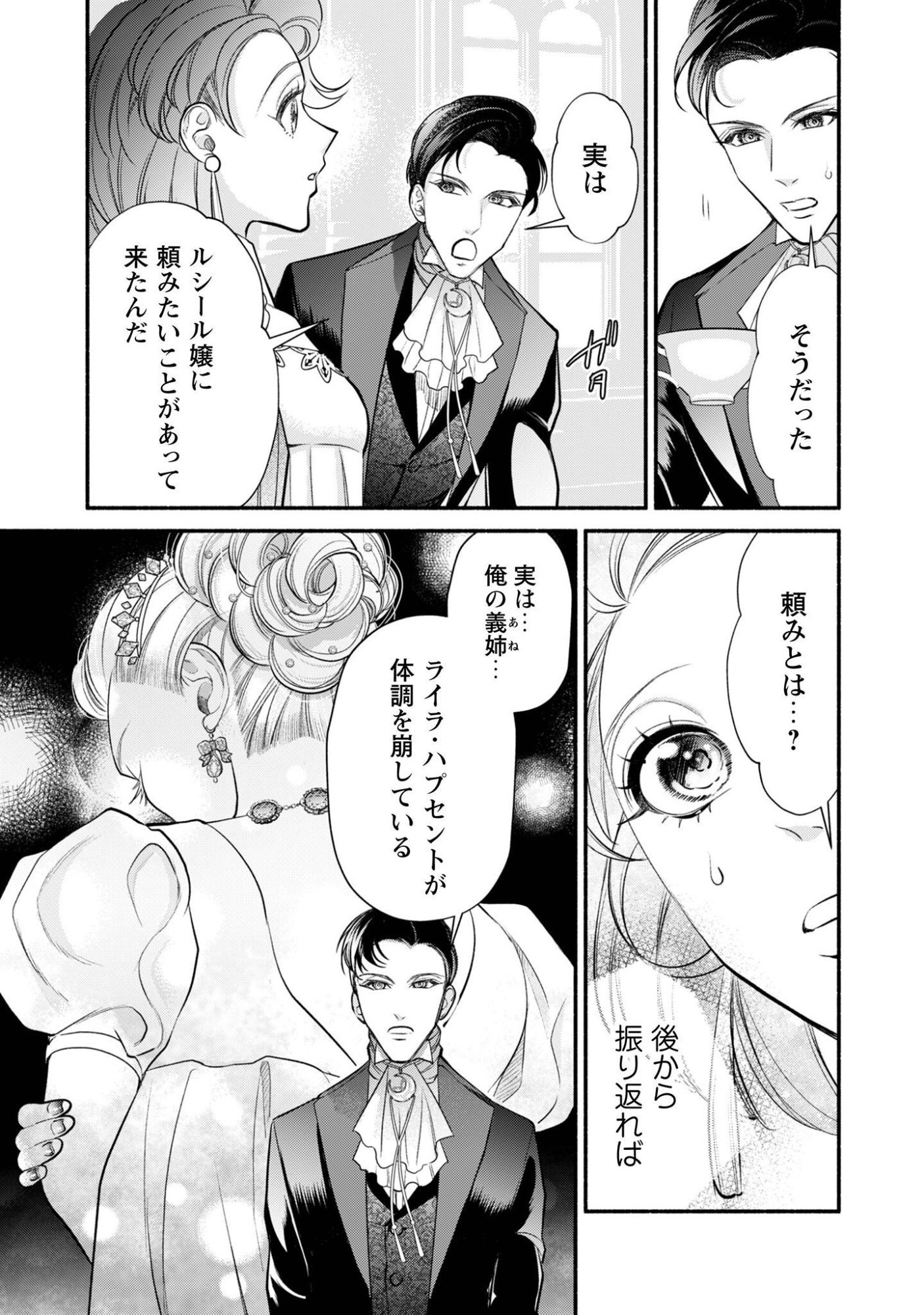 Shakkin Mamire no Yakushi Minarai desu ga, Ginkou Toutoku no Koushukei Jinan ni Aisaremasu Chapter 4 26ページ