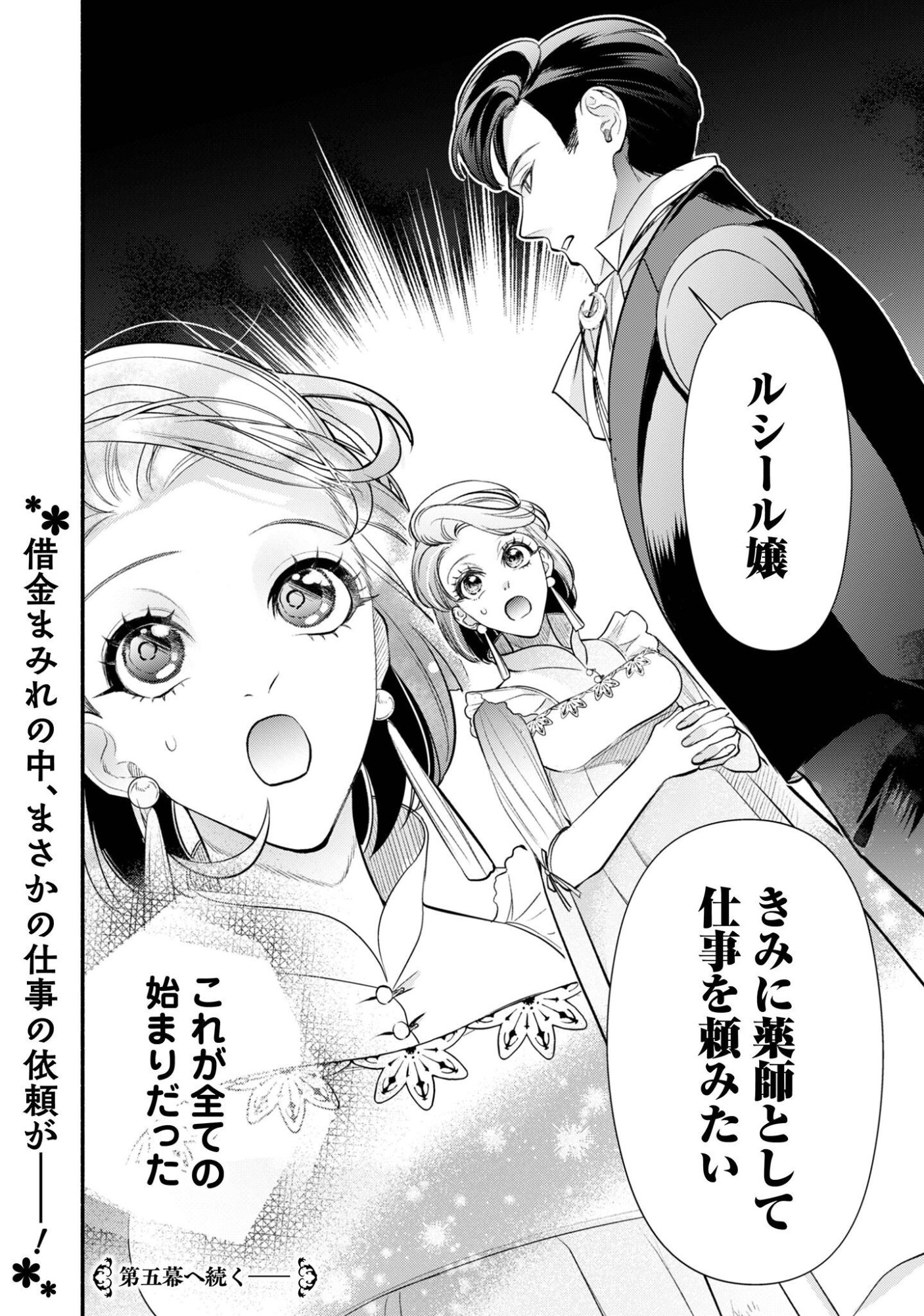 Shakkin Mamire no Yakushi Minarai desu ga, Ginkou Toutoku no Koushukei Jinan ni Aisaremasu Chapter 4 27ページ