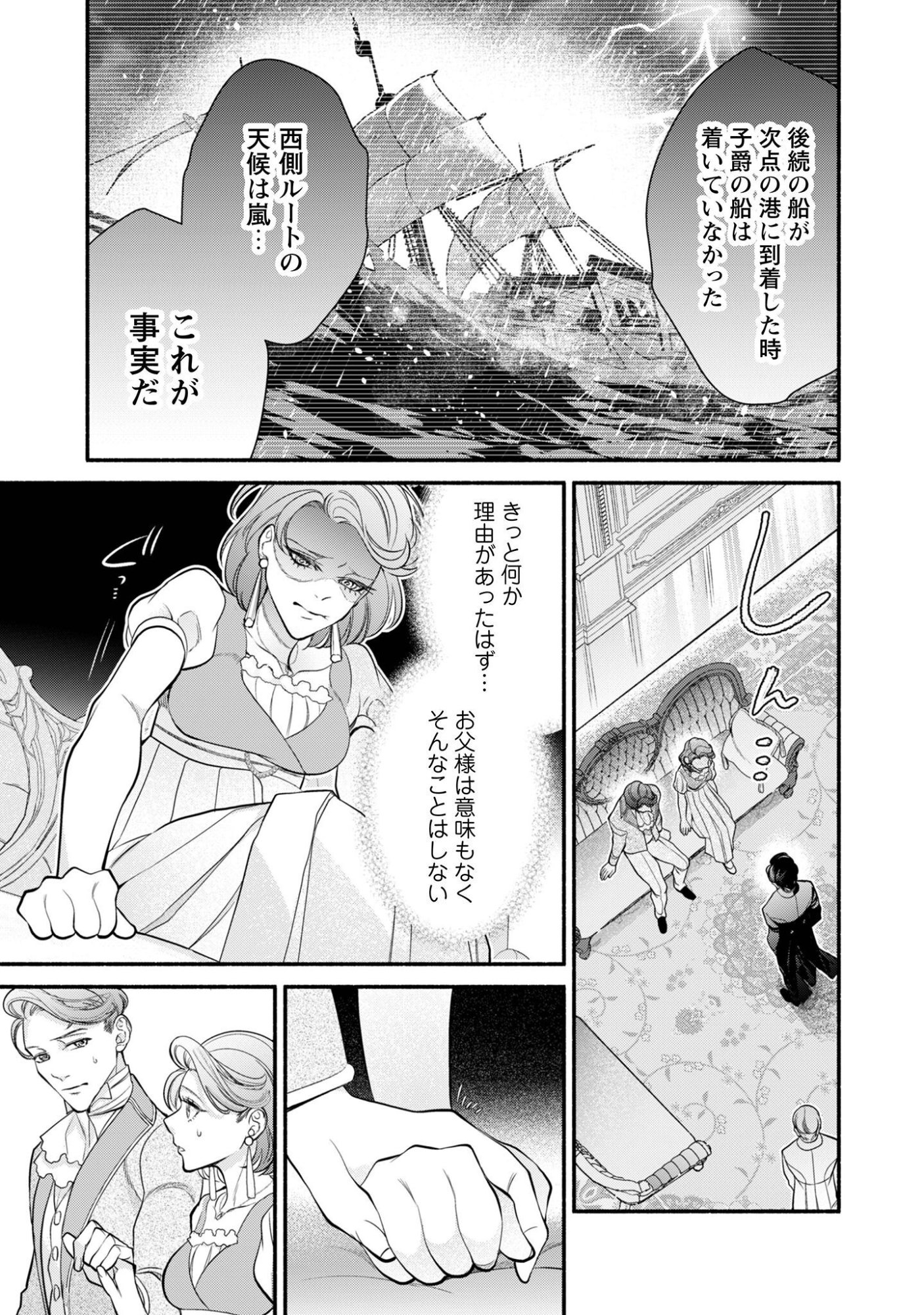 Shakkin Mamire no Yakushi Minarai desu ga, Ginkou Toutoku no Koushukei Jinan ni Aisaremasu Chapter 4 4ページ