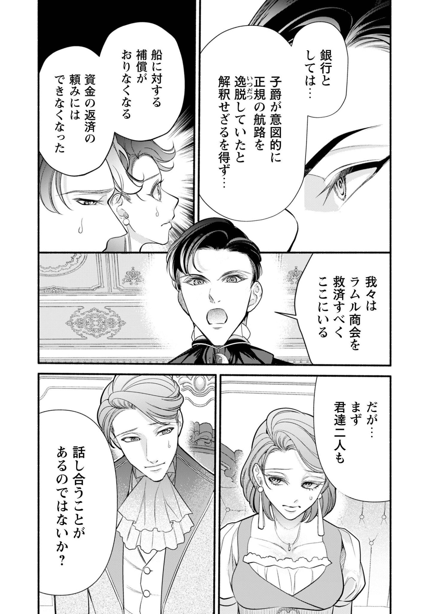 Shakkin Mamire no Yakushi Minarai desu ga, Ginkou Toutoku no Koushukei Jinan ni Aisaremasu Chapter 4 5ページ