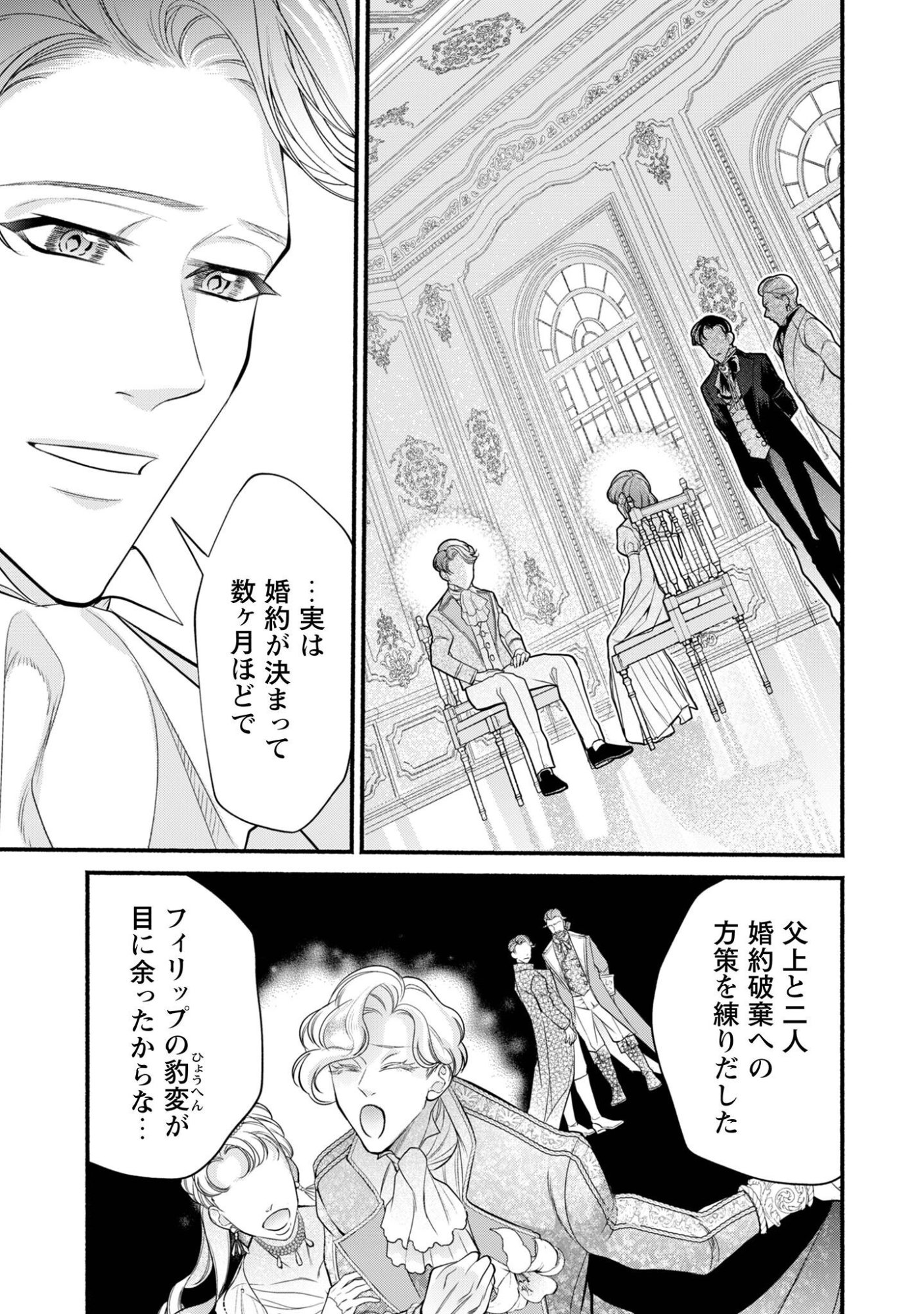 Shakkin Mamire no Yakushi Minarai desu ga, Ginkou Toutoku no Koushukei Jinan ni Aisaremasu Chapter 4 6ページ