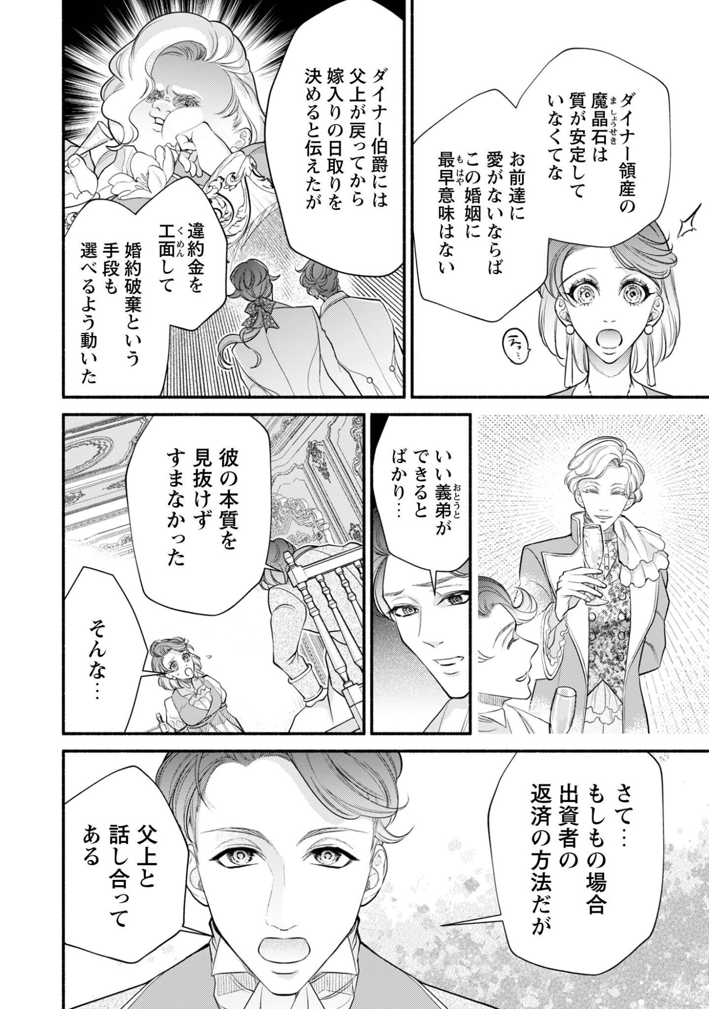 Shakkin Mamire no Yakushi Minarai desu ga, Ginkou Toutoku no Koushukei Jinan ni Aisaremasu Chapter 4 7ページ