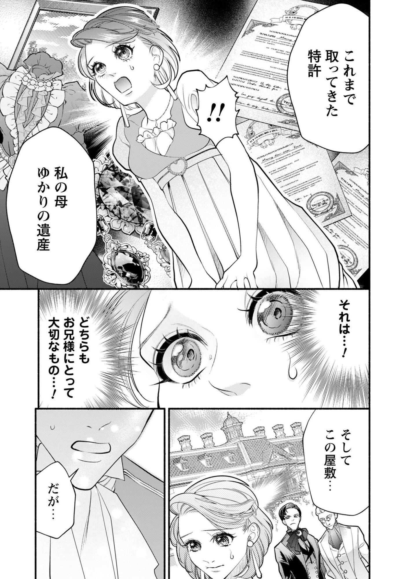 Shakkin Mamire no Yakushi Minarai desu ga, Ginkou Toutoku no Koushukei Jinan ni Aisaremasu Chapter 4 8ページ