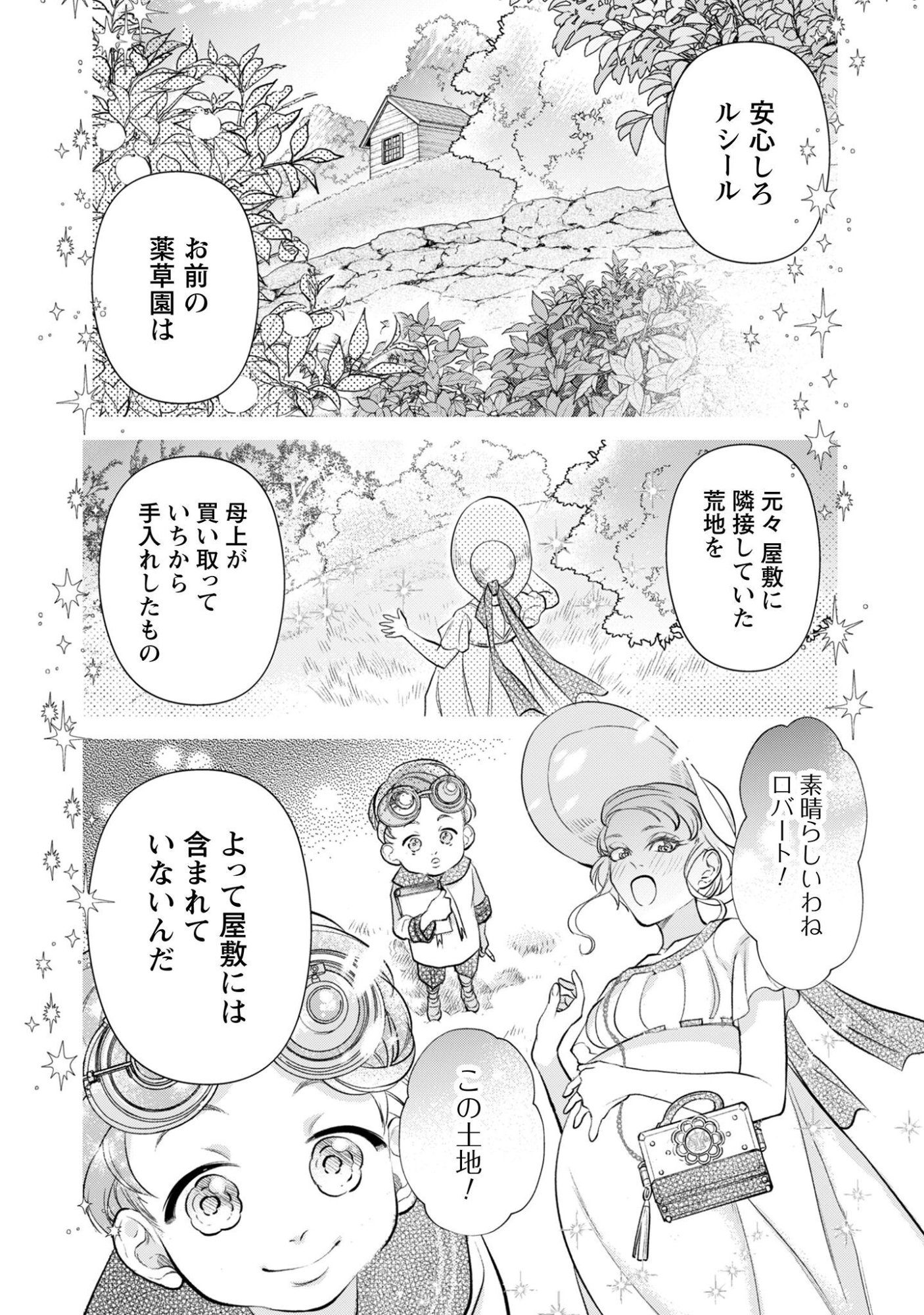 Shakkin Mamire no Yakushi Minarai desu ga, Ginkou Toutoku no Koushukei Jinan ni Aisaremasu Chapter 4 9ページ