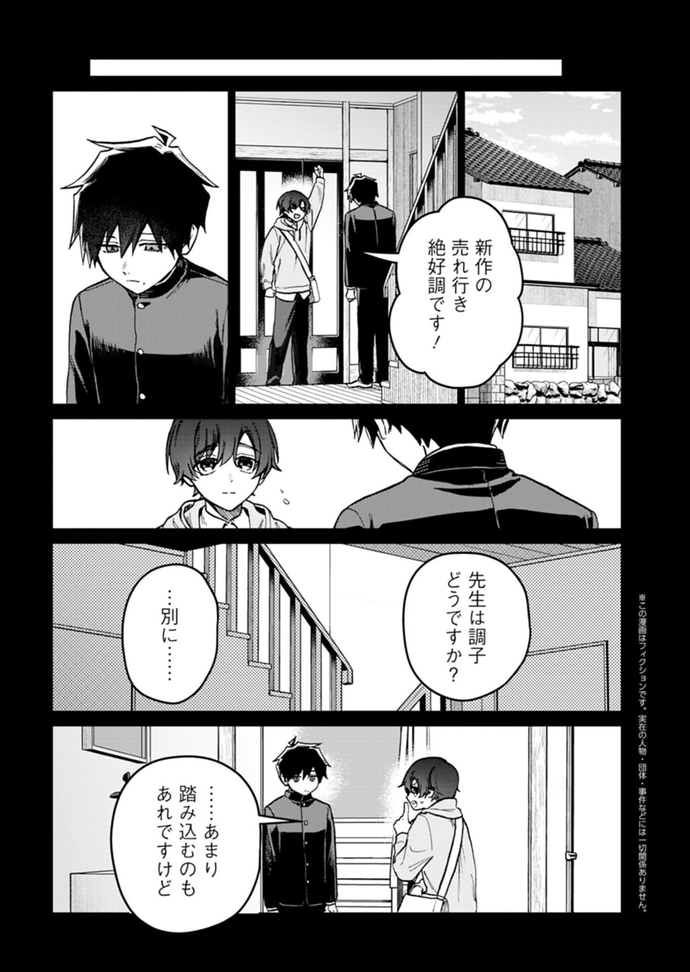 Sasoriza no Shinzou Chapter 6.2 1ページ