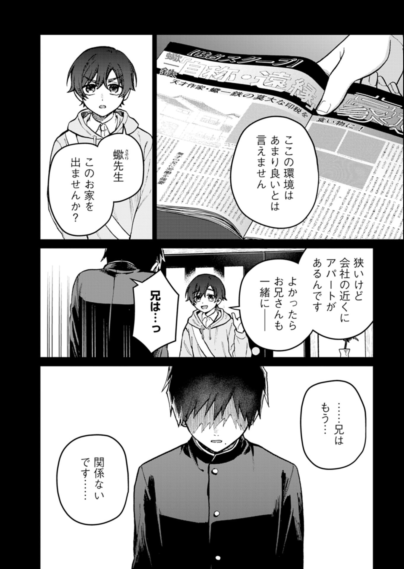 Sasoriza no Shinzou Chapter 6.2 2ページ
