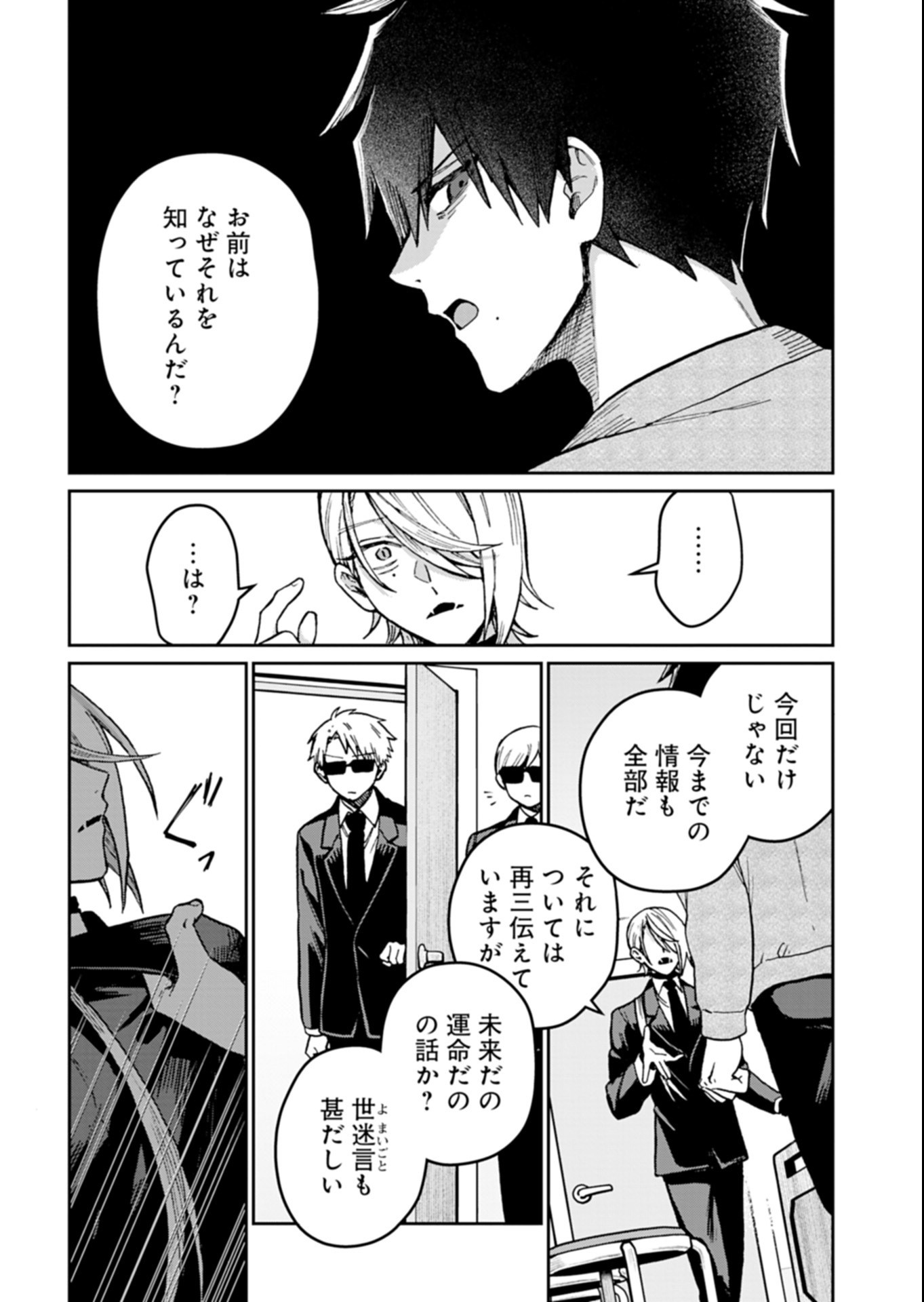 Sasoriza no Shinzou Chapter 6.2 11ページ