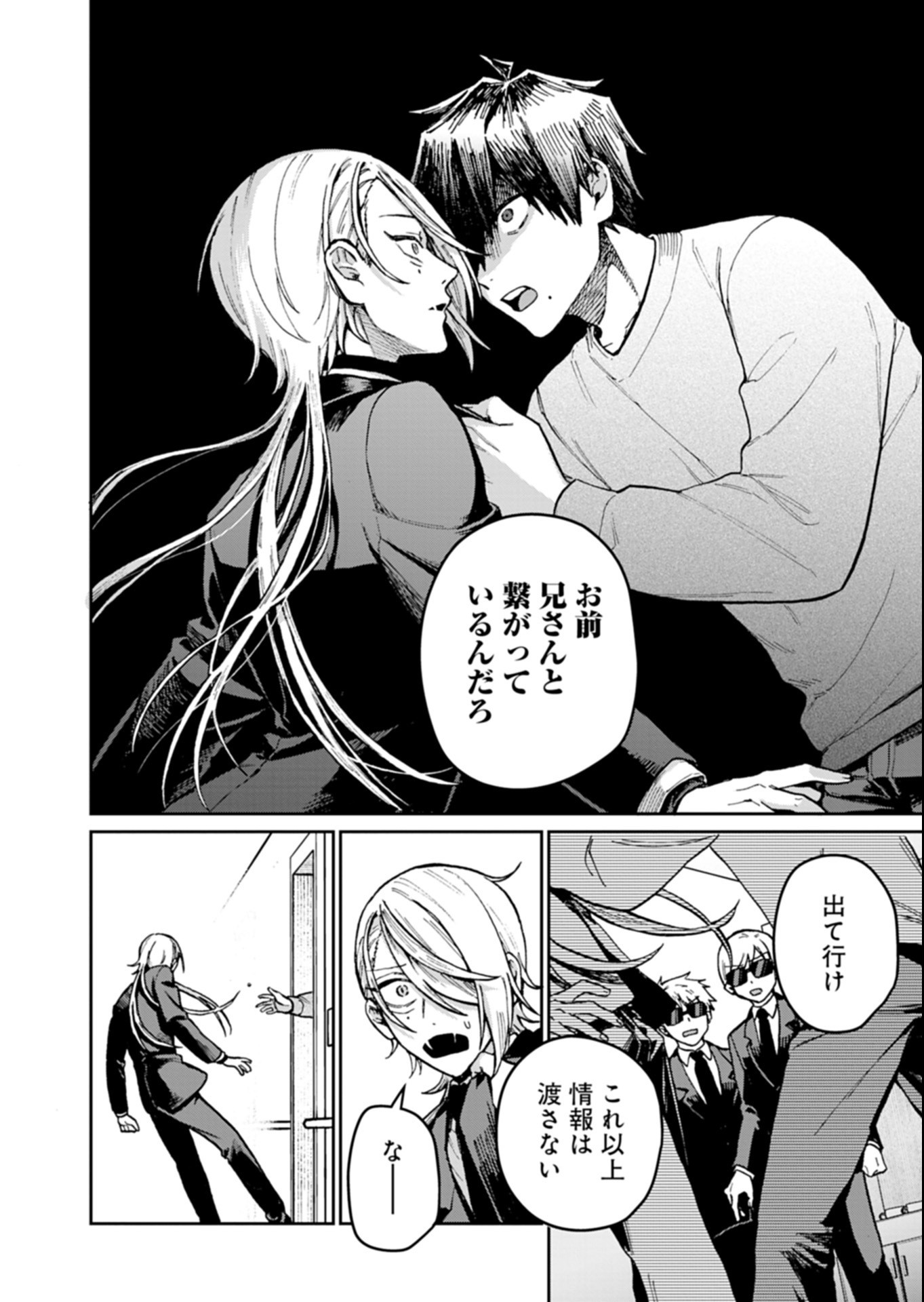 Sasoriza no Shinzou Chapter 6.2 12ページ