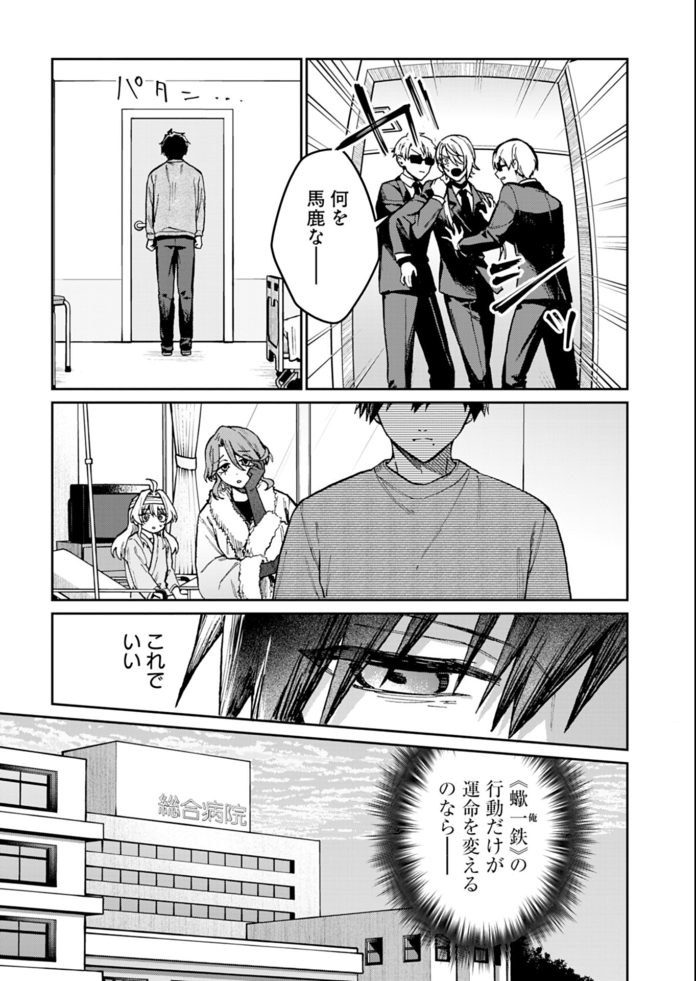 Sasoriza no Shinzou Chapter 6.2 13ページ