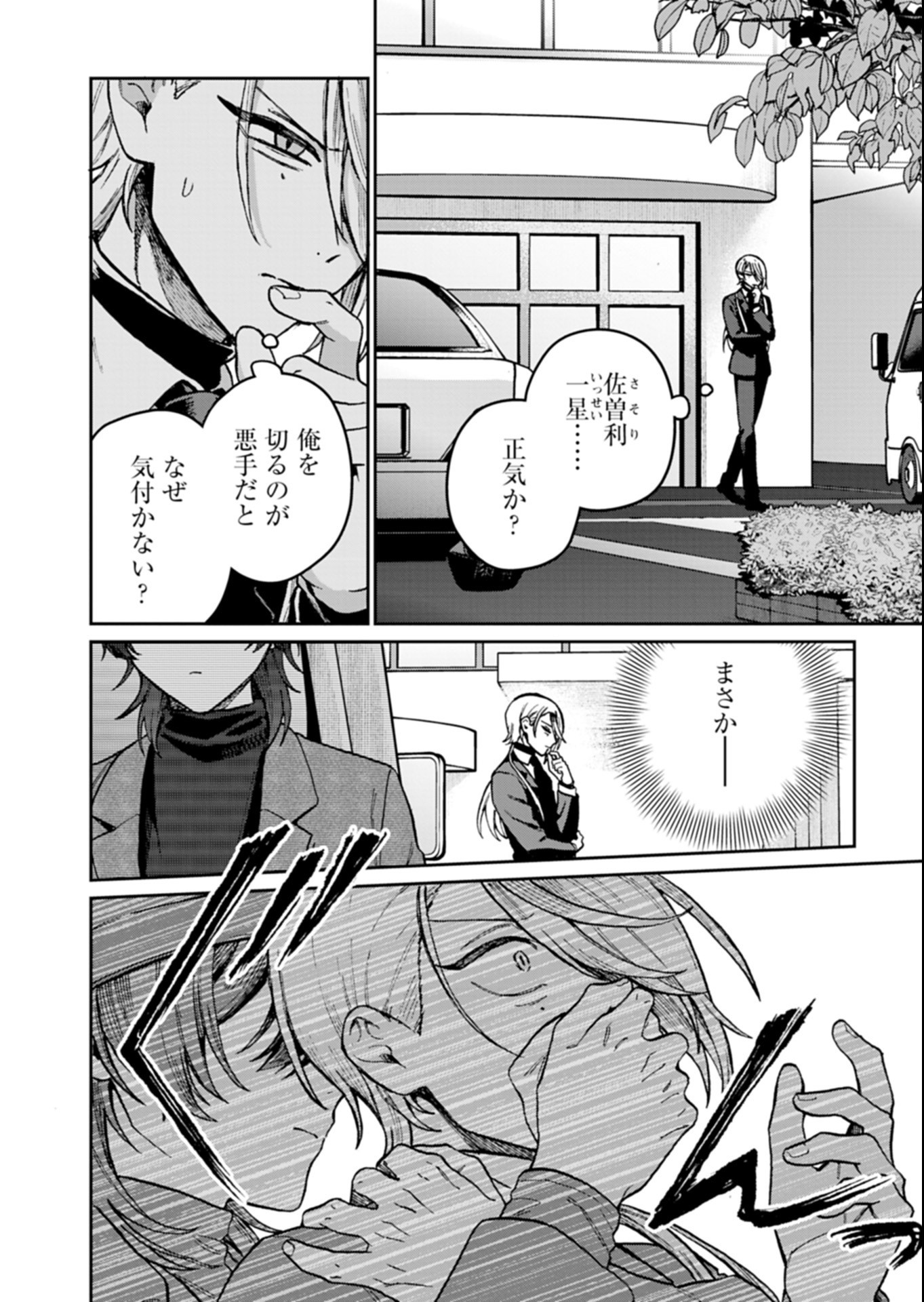 Sasoriza no Shinzou Chapter 6.2 14ページ