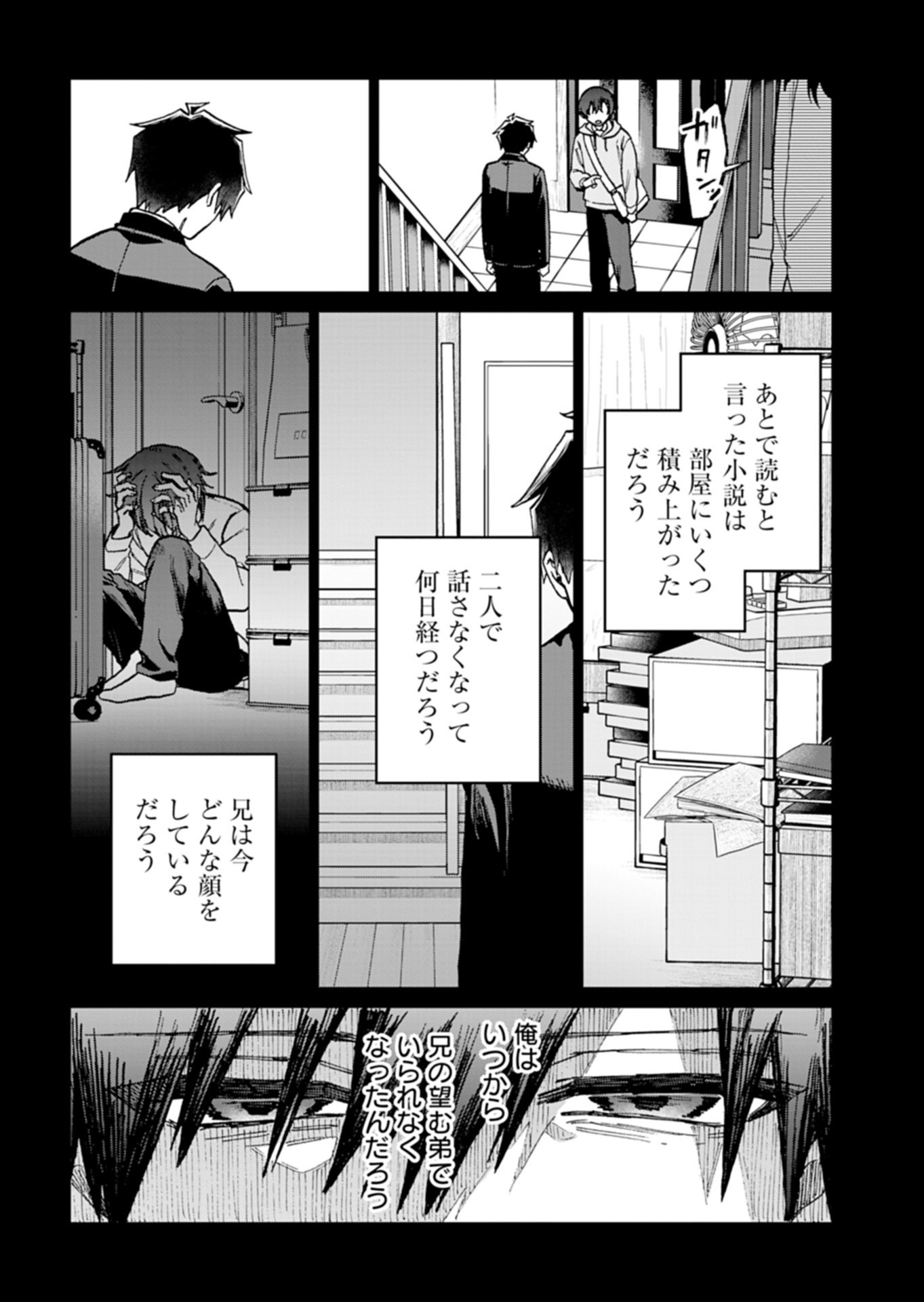 Sasoriza no Shinzou Chapter 6.2 3ページ