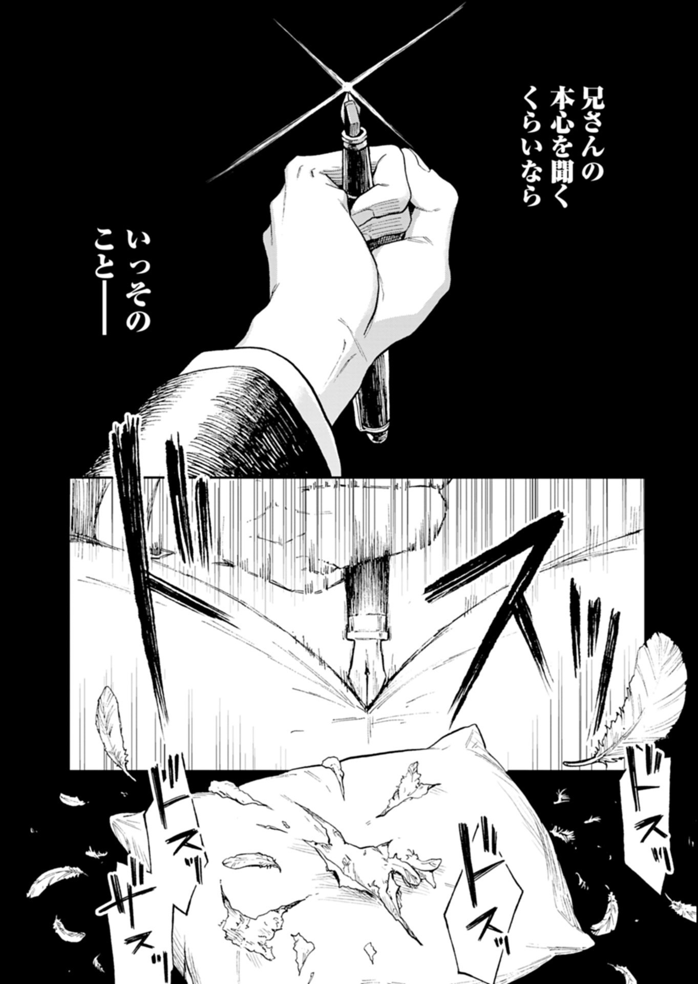 Sasoriza no Shinzou Chapter 6.2 4ページ