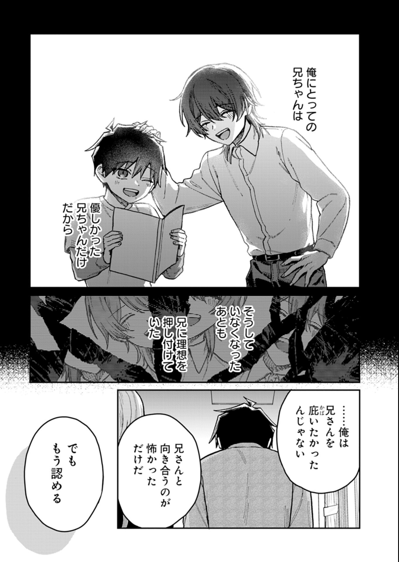 Sasoriza no Shinzou Chapter 6.2 7ページ