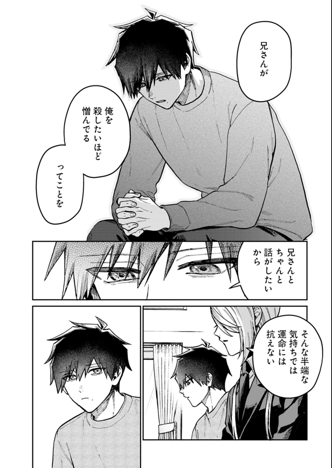 Sasoriza no Shinzou Chapter 6.2 8ページ