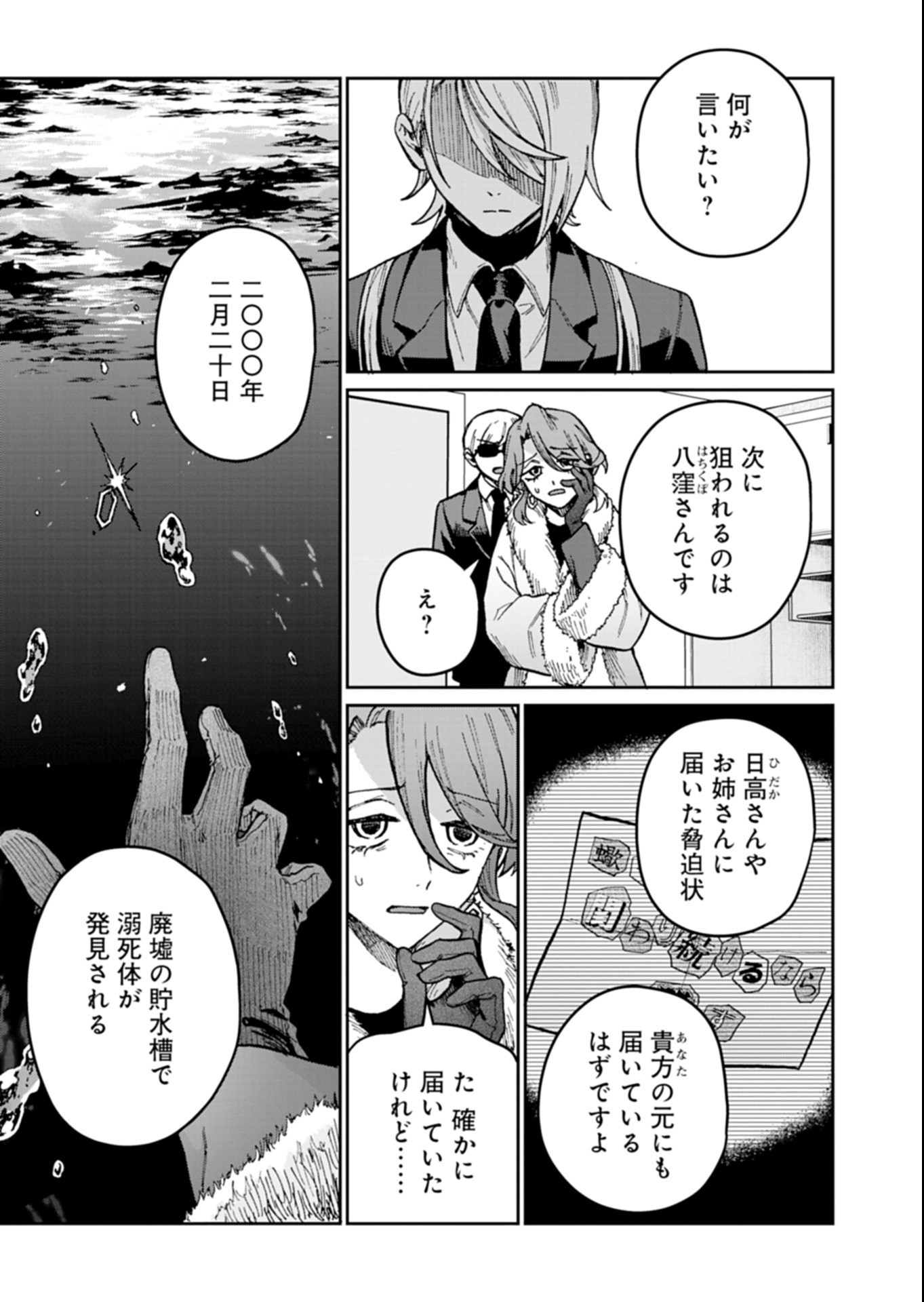 Sasoriza no Shinzou Chapter 6.2 9ページ