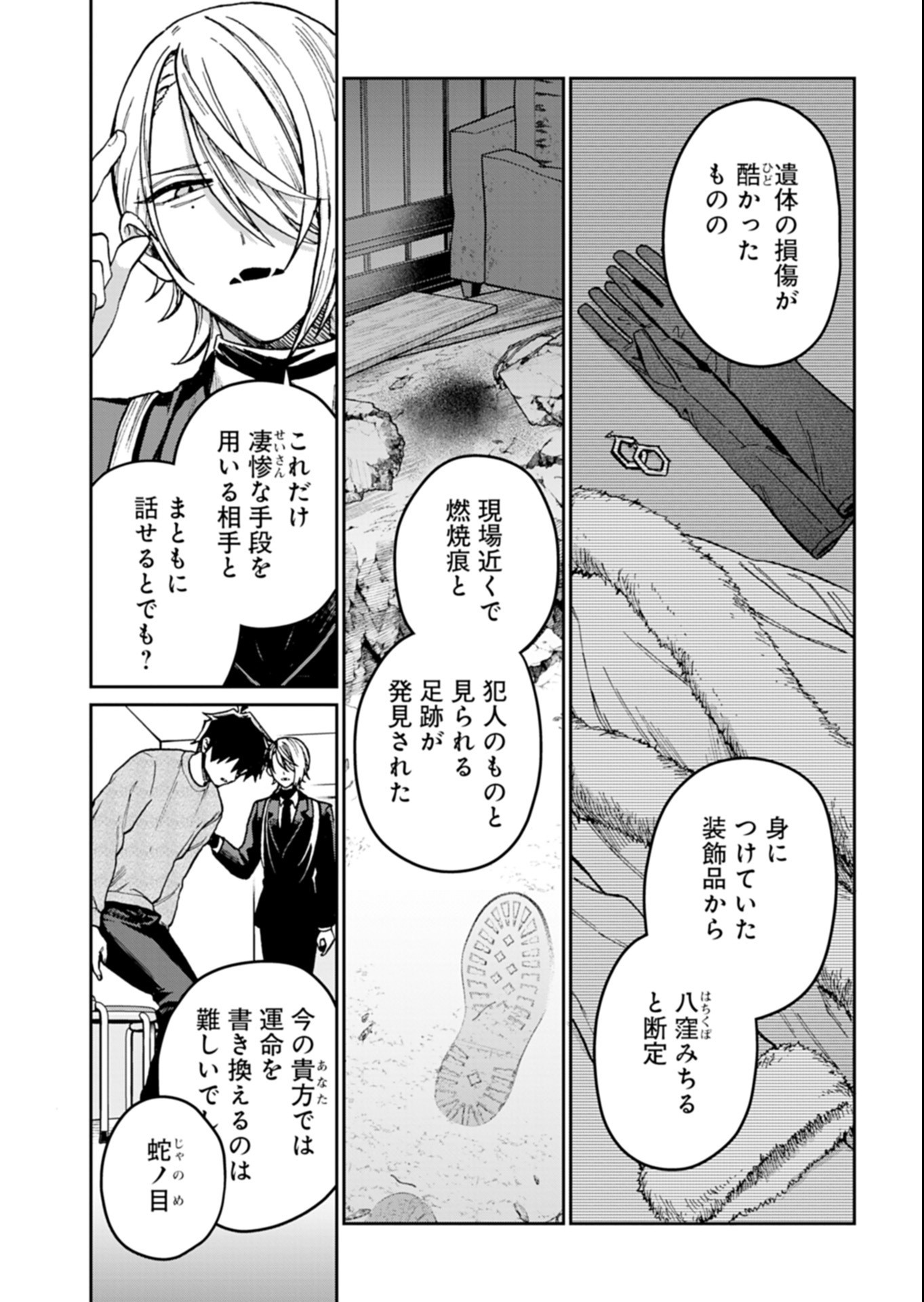 Sasoriza no Shinzou Chapter 6.2 10ページ