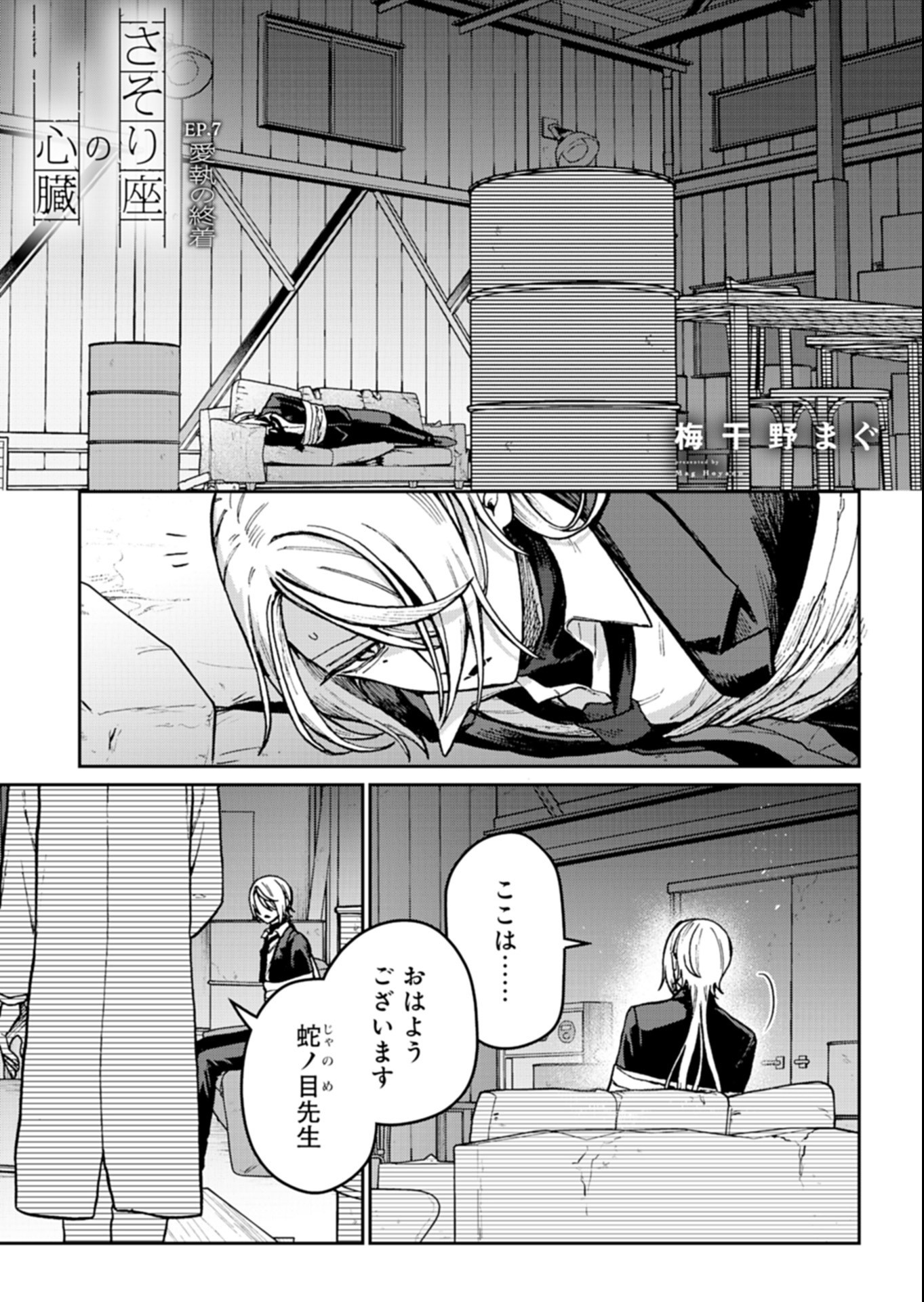 Sasoriza no Shinzou Chapter 7.1 1ページ