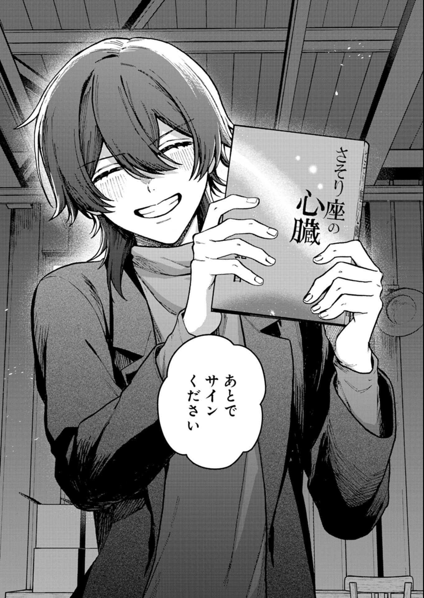 Sasoriza no Shinzou Chapter 7.1 2ページ