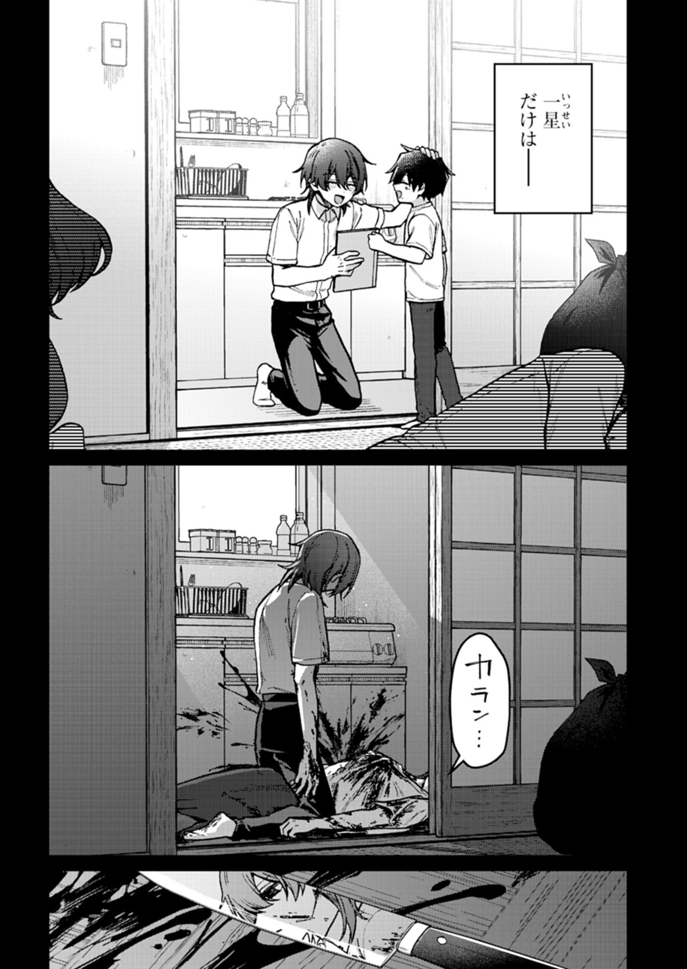 Sasoriza no Shinzou Chapter 7.1 12ページ