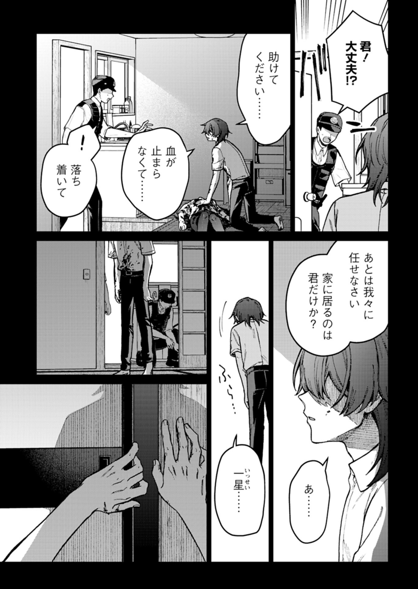 Sasoriza no Shinzou Chapter 7.1 13ページ