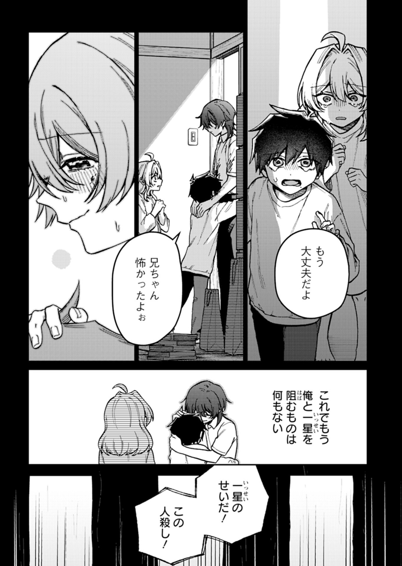 Sasoriza no Shinzou Chapter 7.1 14ページ
