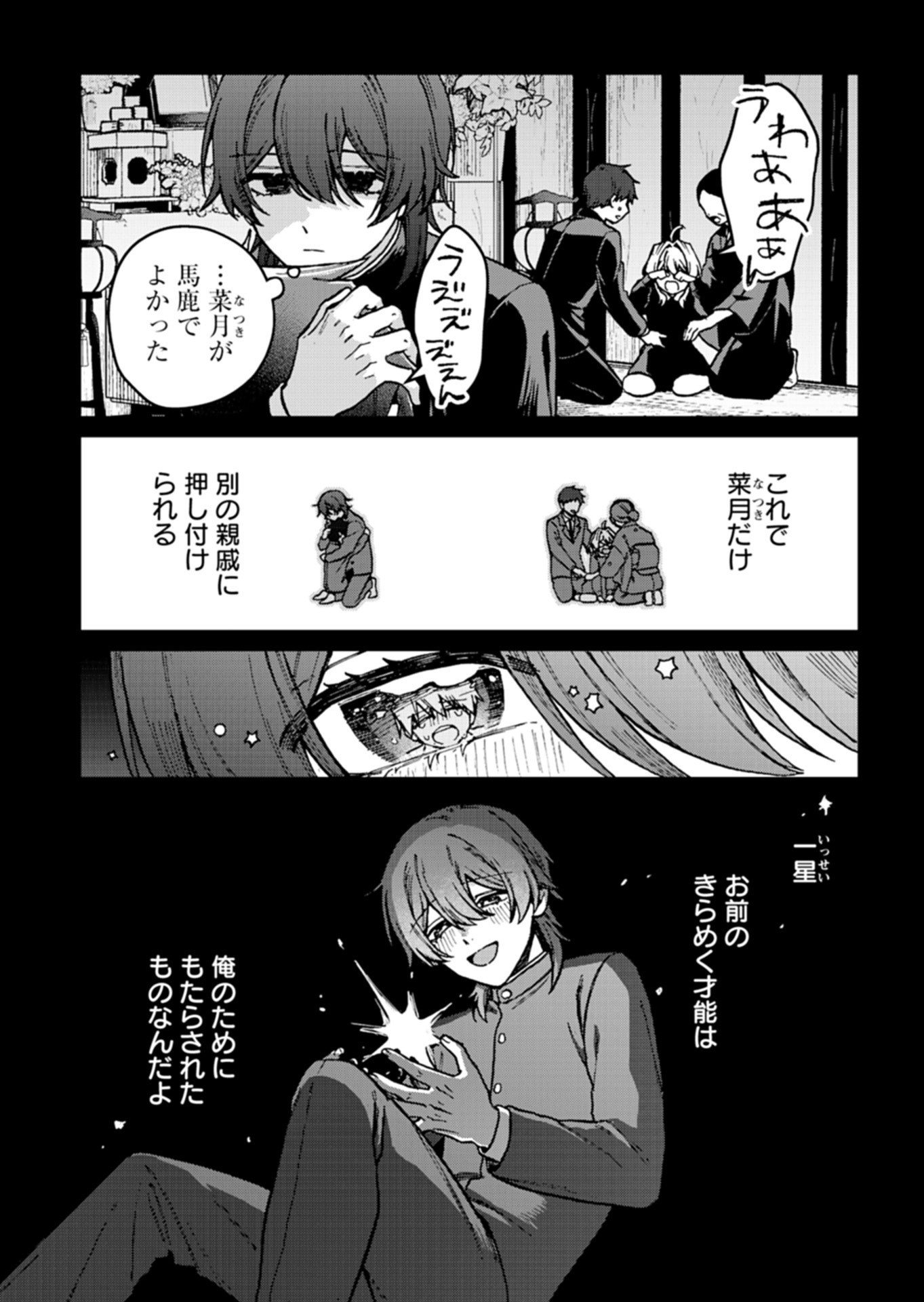 Sasoriza no Shinzou Chapter 7.1 15ページ
