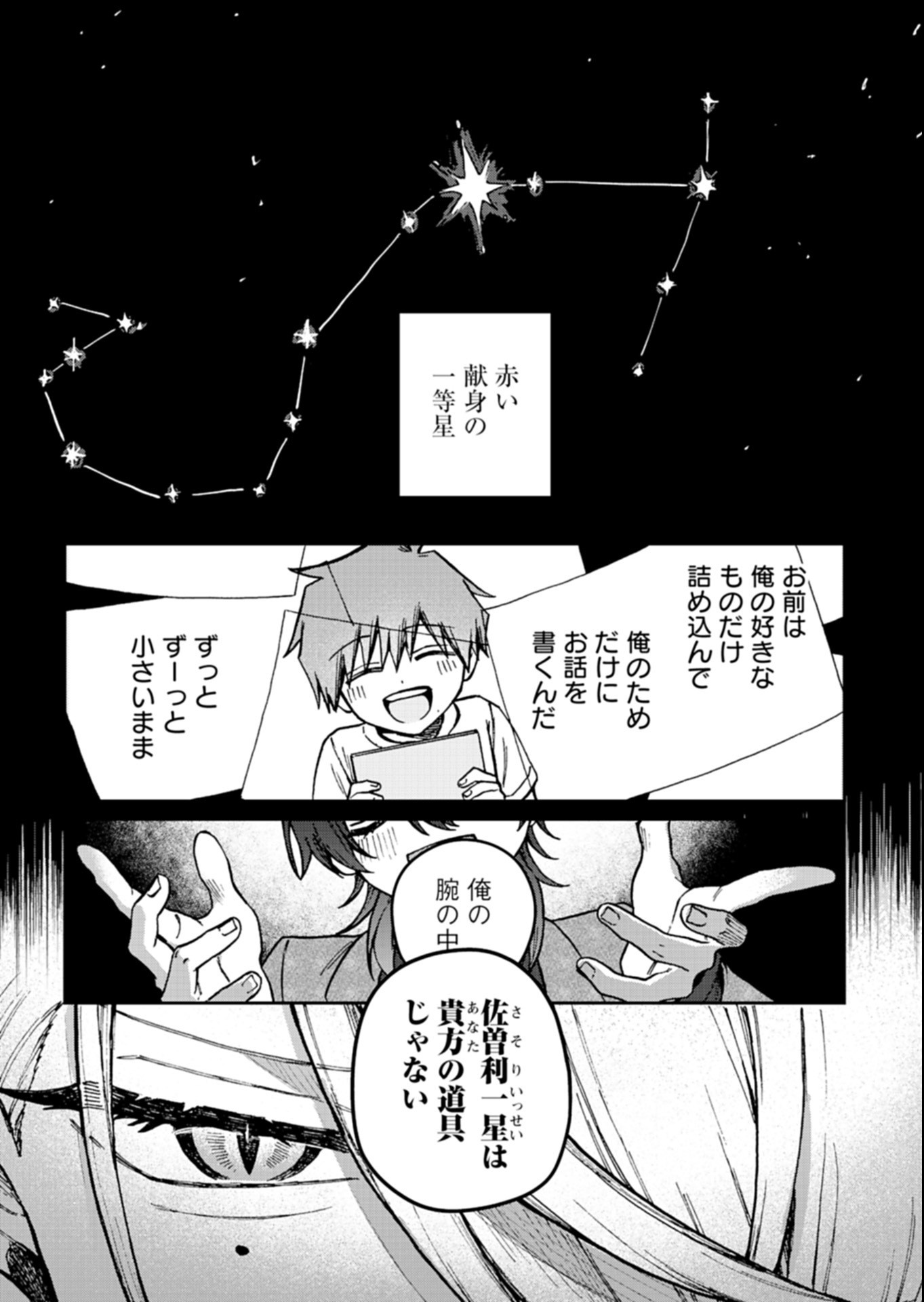 Sasoriza no Shinzou Chapter 7.1 16ページ
