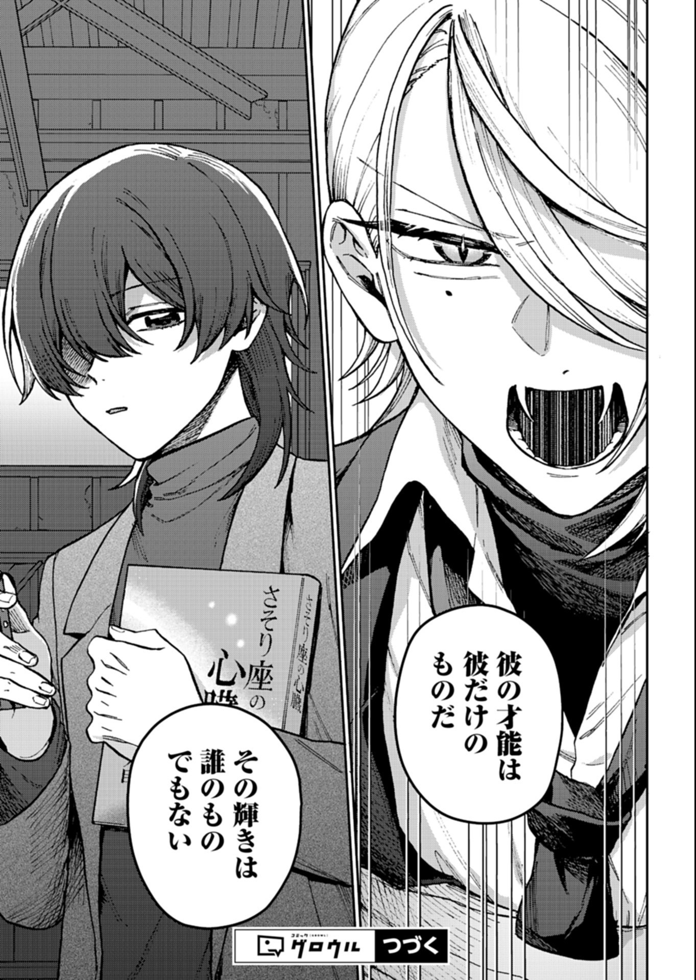 Sasoriza no Shinzou Chapter 7.1 17ページ