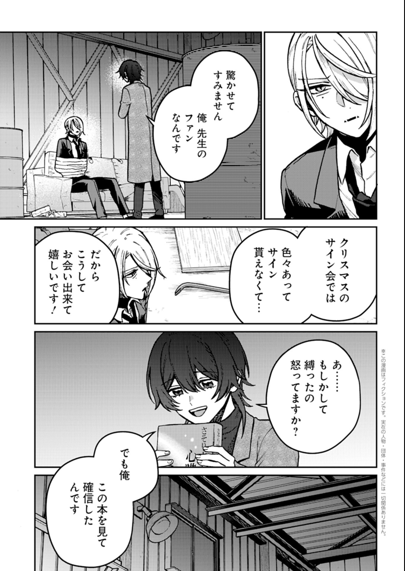 Sasoriza no Shinzou Chapter 7.1 3ページ