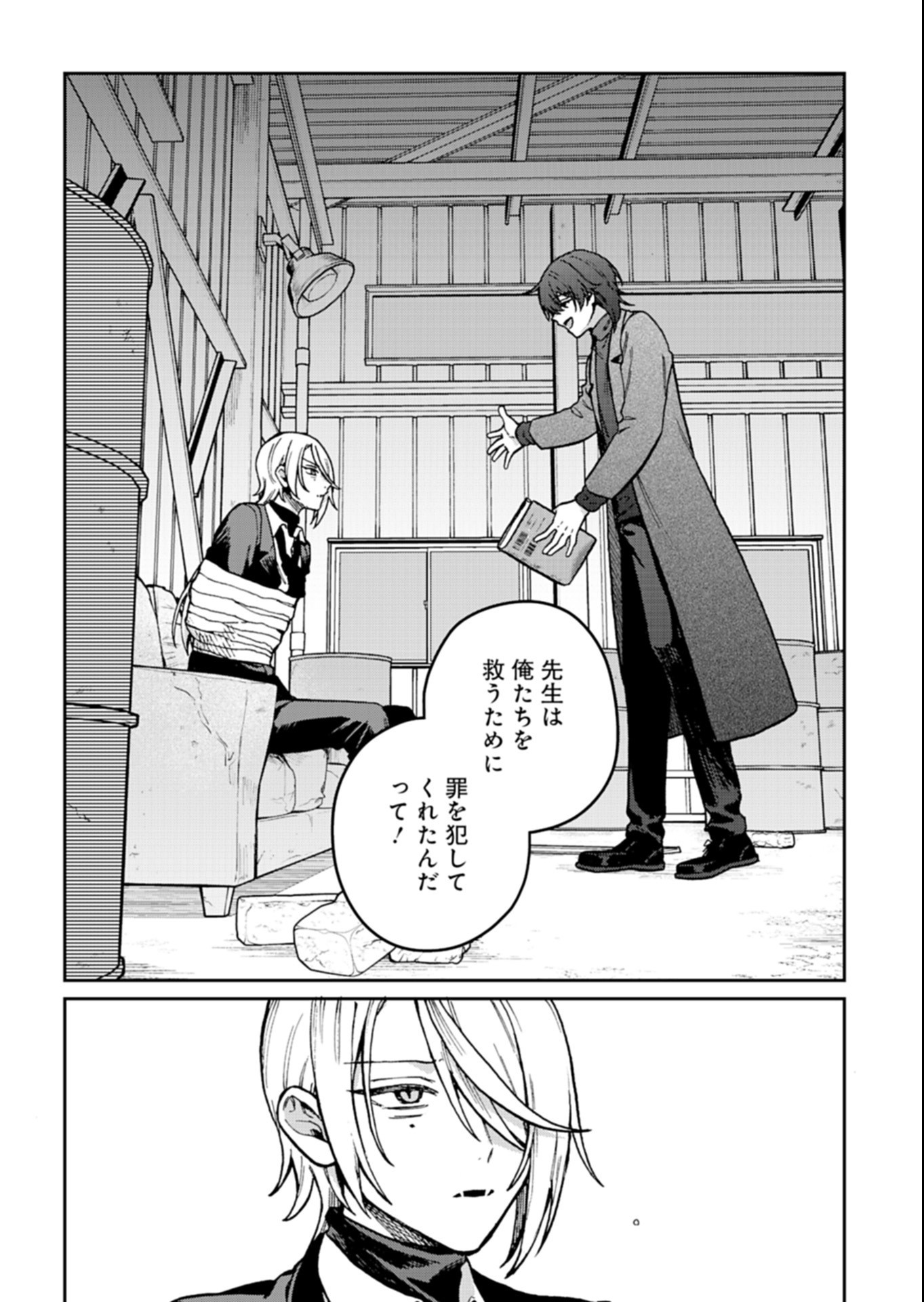 Sasoriza no Shinzou Chapter 7.1 4ページ