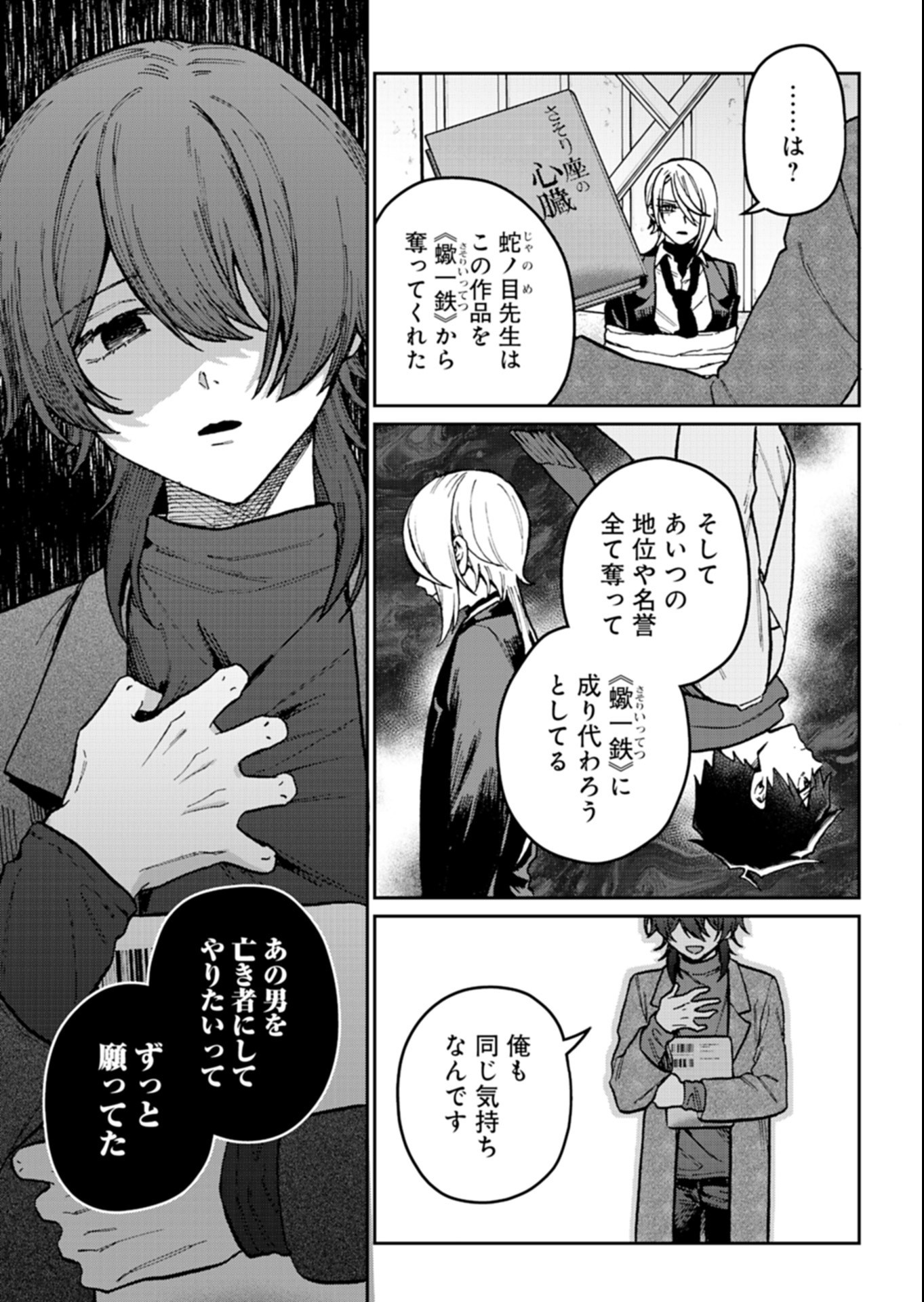 Sasoriza no Shinzou Chapter 7.1 5ページ