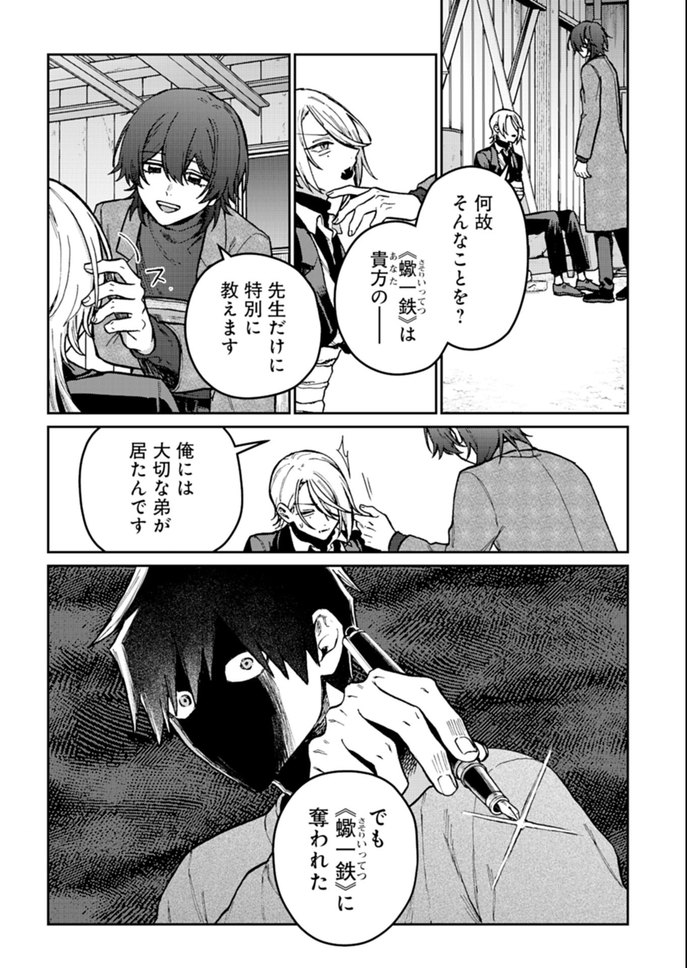 Sasoriza no Shinzou Chapter 7.1 6ページ