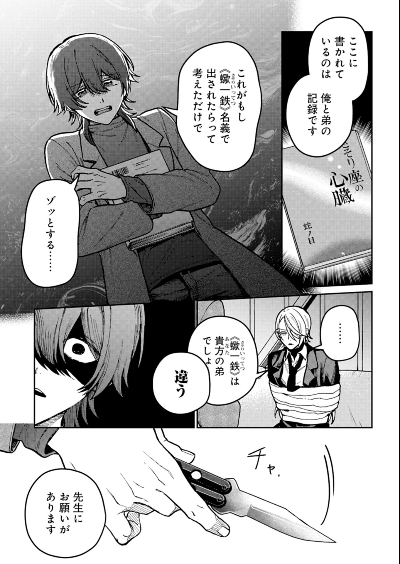 Sasoriza no Shinzou Chapter 7.1 7ページ