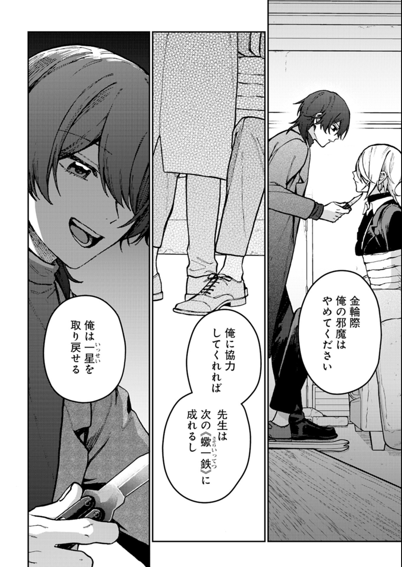 Sasoriza no Shinzou Chapter 7.1 8ページ