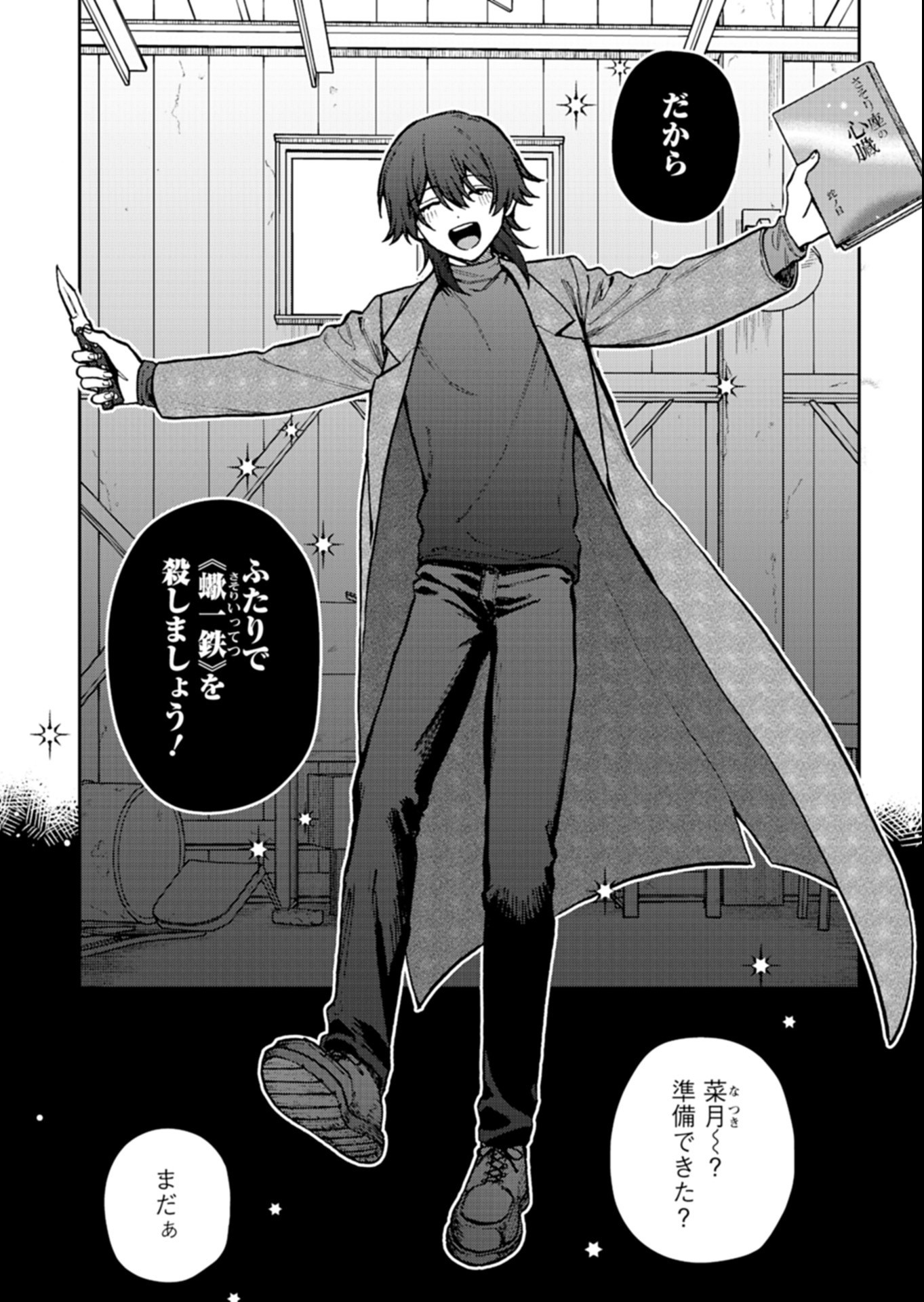Sasoriza no Shinzou Chapter 7.1 9ページ