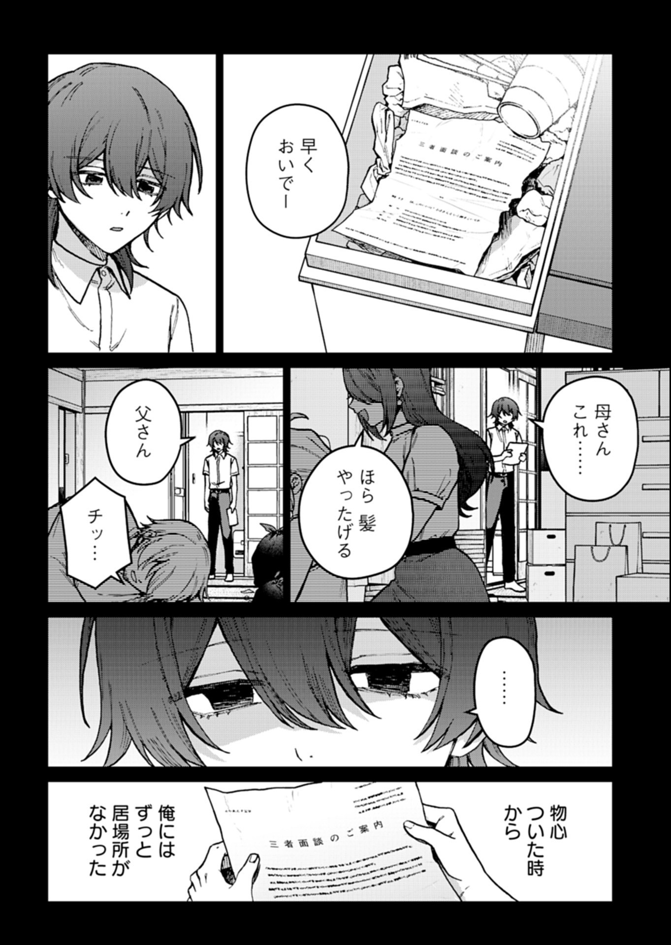 Sasoriza no Shinzou Chapter 7.1 10ページ