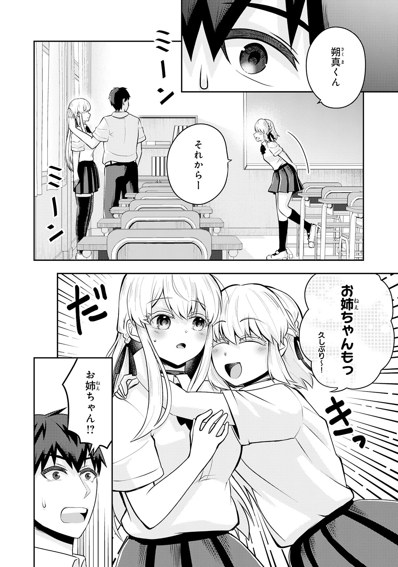 Ryuzaki-san ga Ore no Mae dake de Dereru Riyuu Chapter 11.1 2ページ