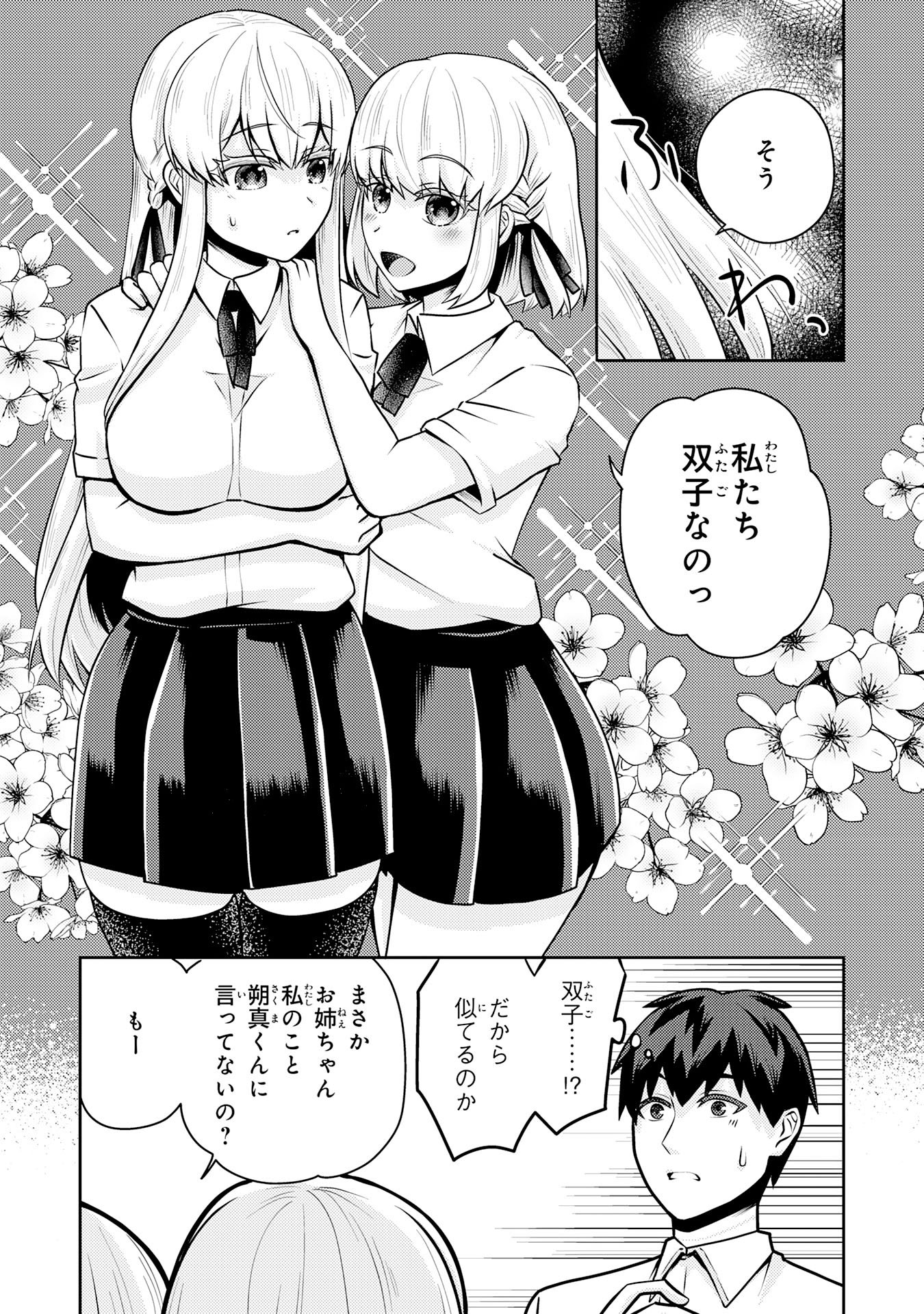 Ryuzaki-san ga Ore no Mae dake de Dereru Riyuu Chapter 11.1 3ページ