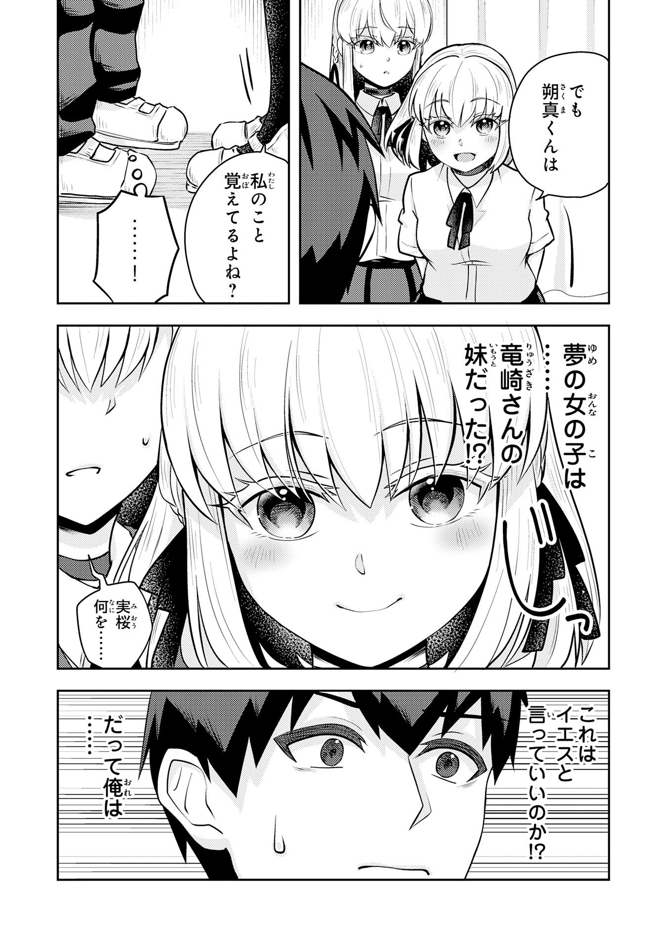 Ryuzaki-san ga Ore no Mae dake de Dereru Riyuu Chapter 11.1 4ページ