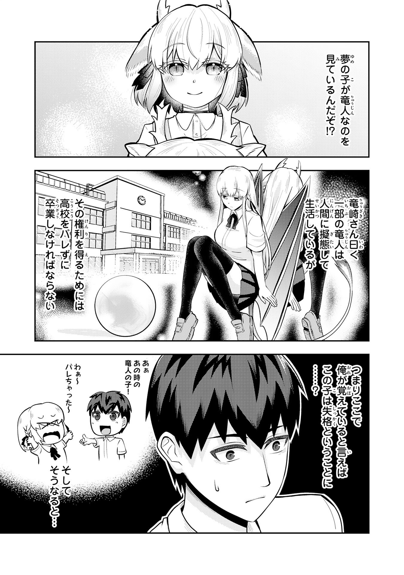 Ryuzaki-san ga Ore no Mae dake de Dereru Riyuu Chapter 11.1 5ページ