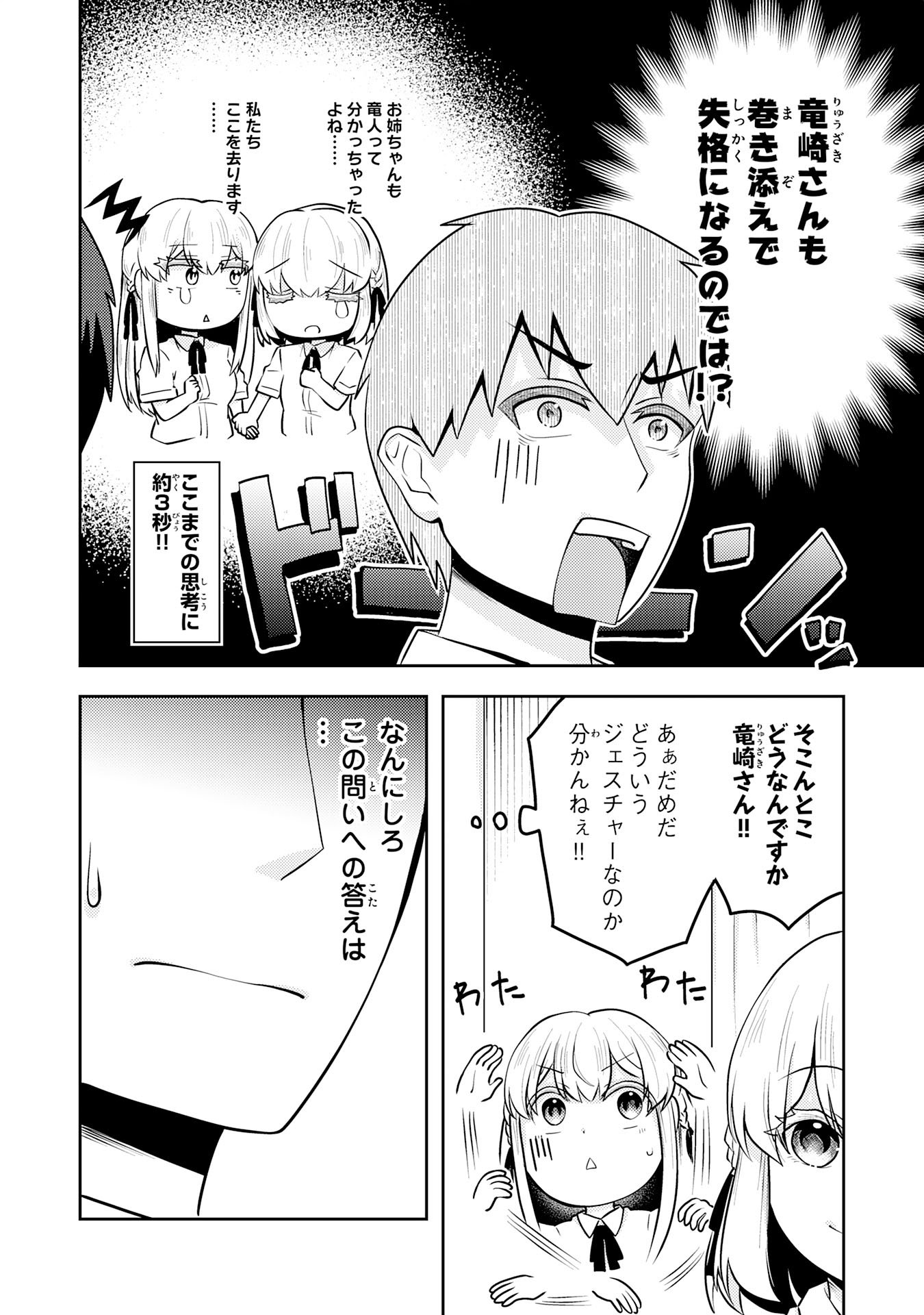 Ryuzaki-san ga Ore no Mae dake de Dereru Riyuu Chapter 11.1 6ページ