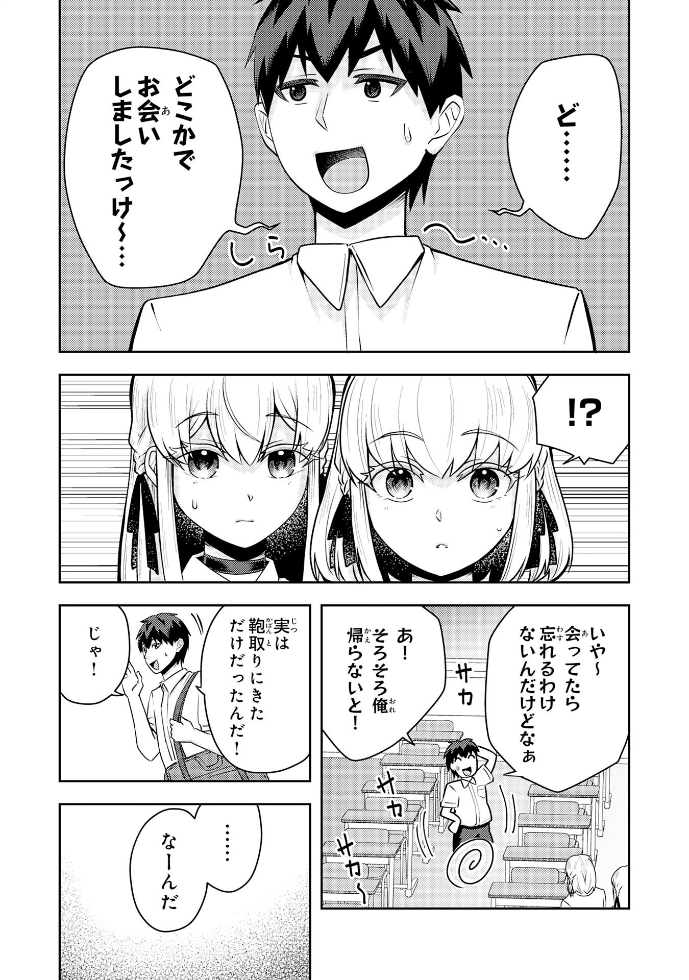Ryuzaki-san ga Ore no Mae dake de Dereru Riyuu Chapter 11.1 7ページ