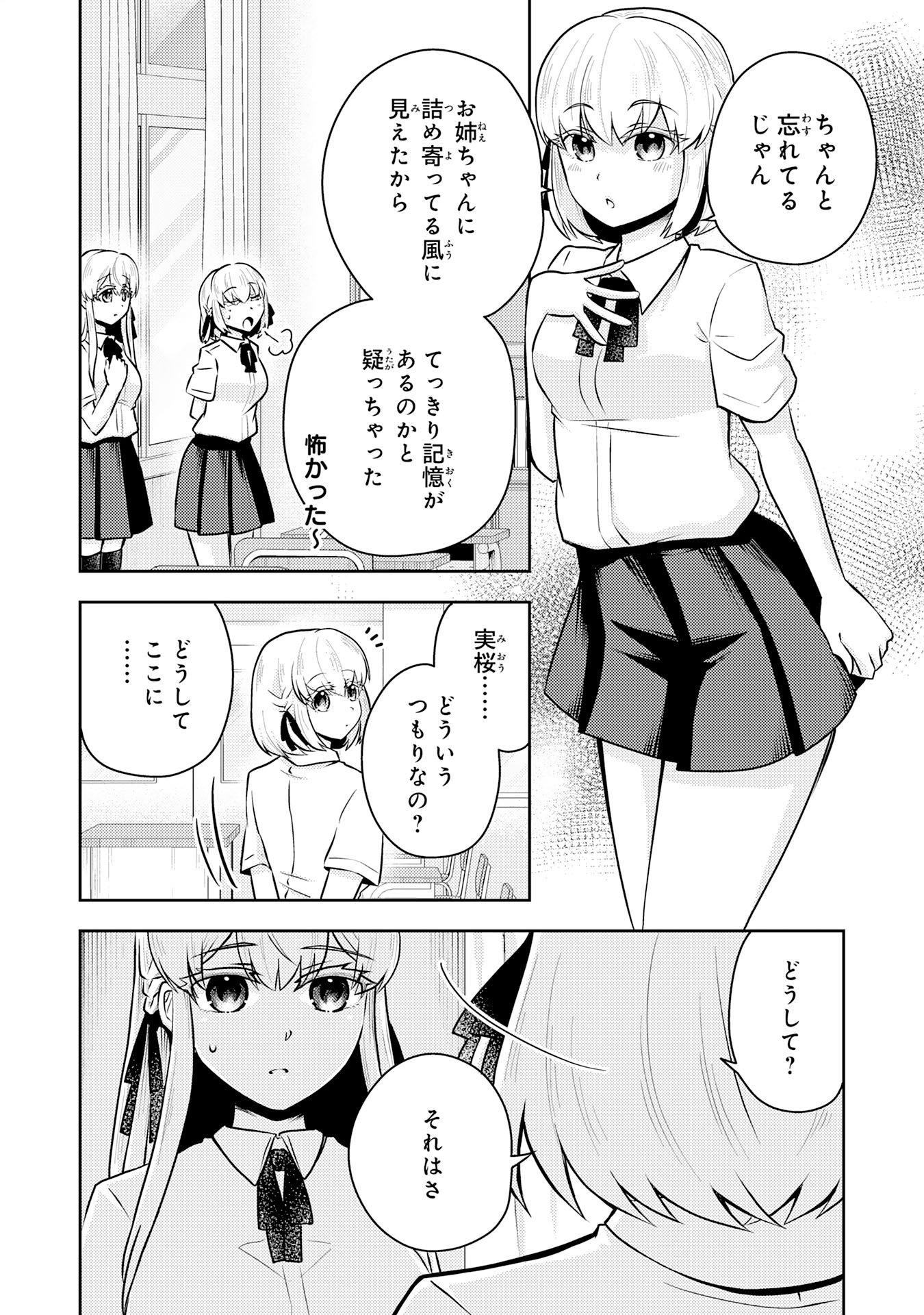 Ryuzaki-san ga Ore no Mae dake de Dereru Riyuu Chapter 11.1 8ページ