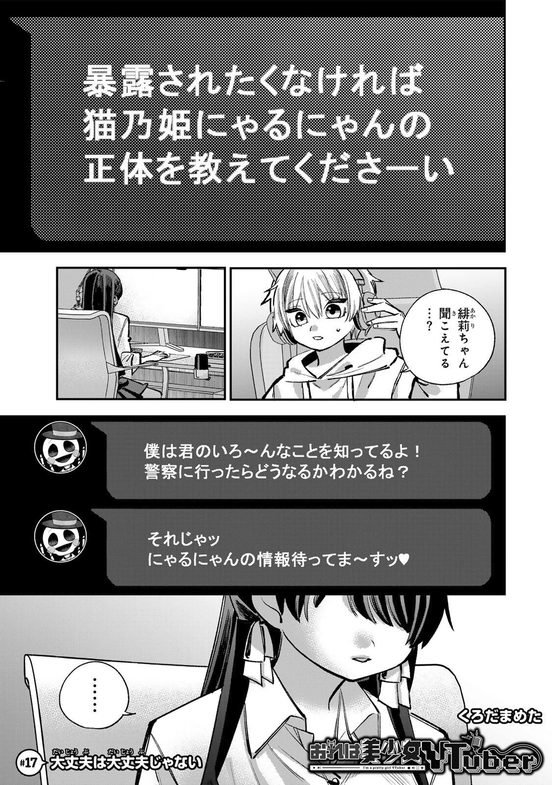 Ore wa Bishoujo Vtuber Chapter 17 1ページ