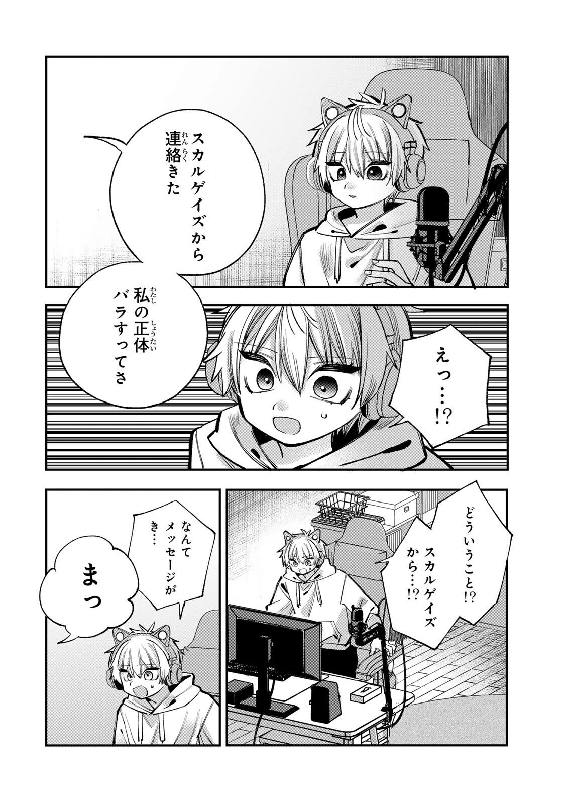 Ore wa Bishoujo Vtuber Chapter 17 2ページ