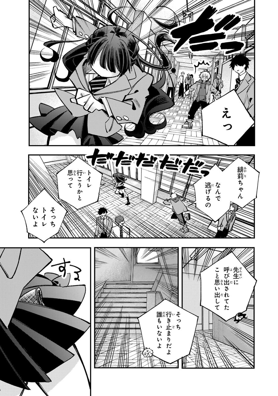 Ore wa Bishoujo Vtuber Chapter 17 11ページ
