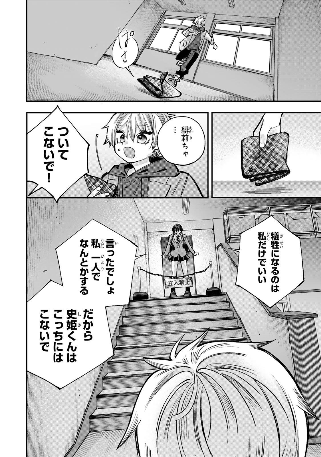 Ore wa Bishoujo Vtuber Chapter 17 12ページ